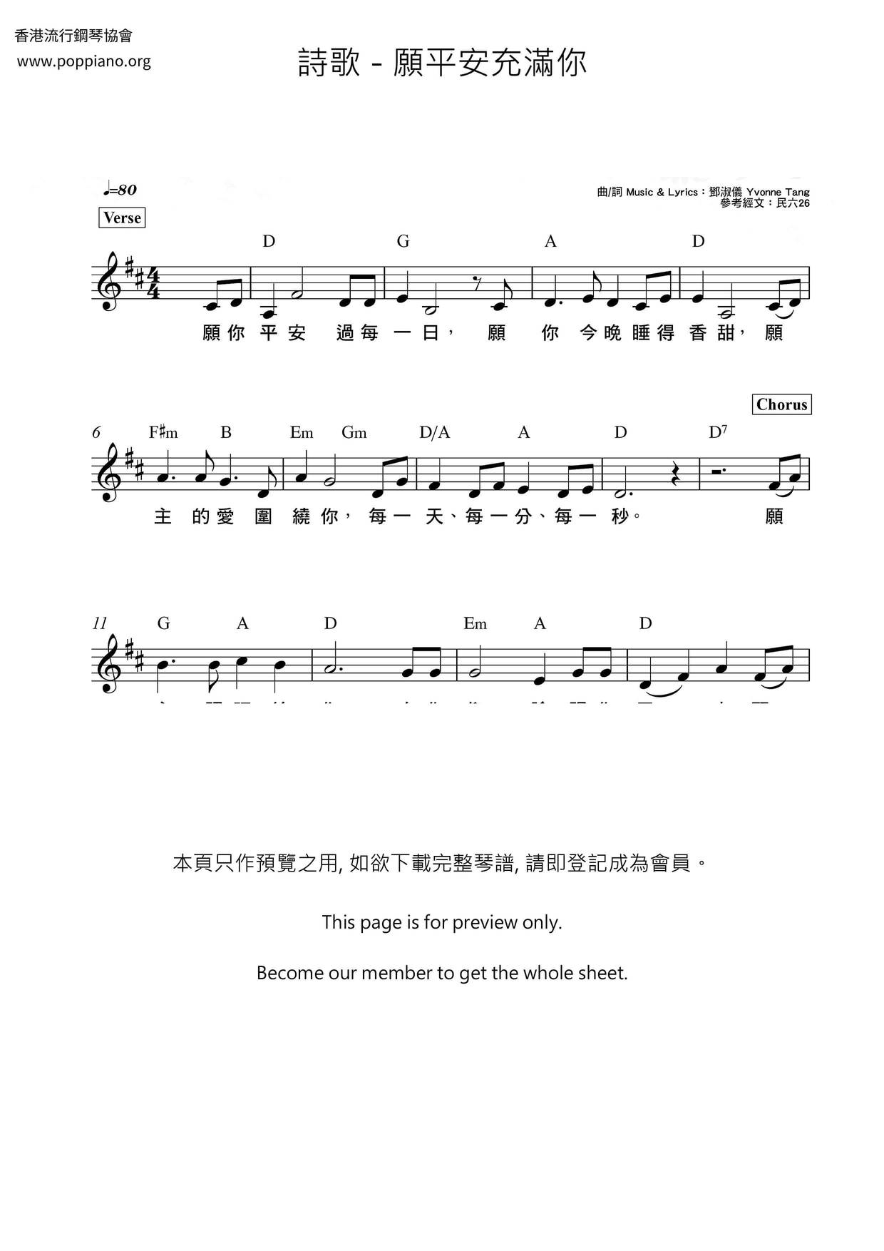 愿平安充满你琴谱