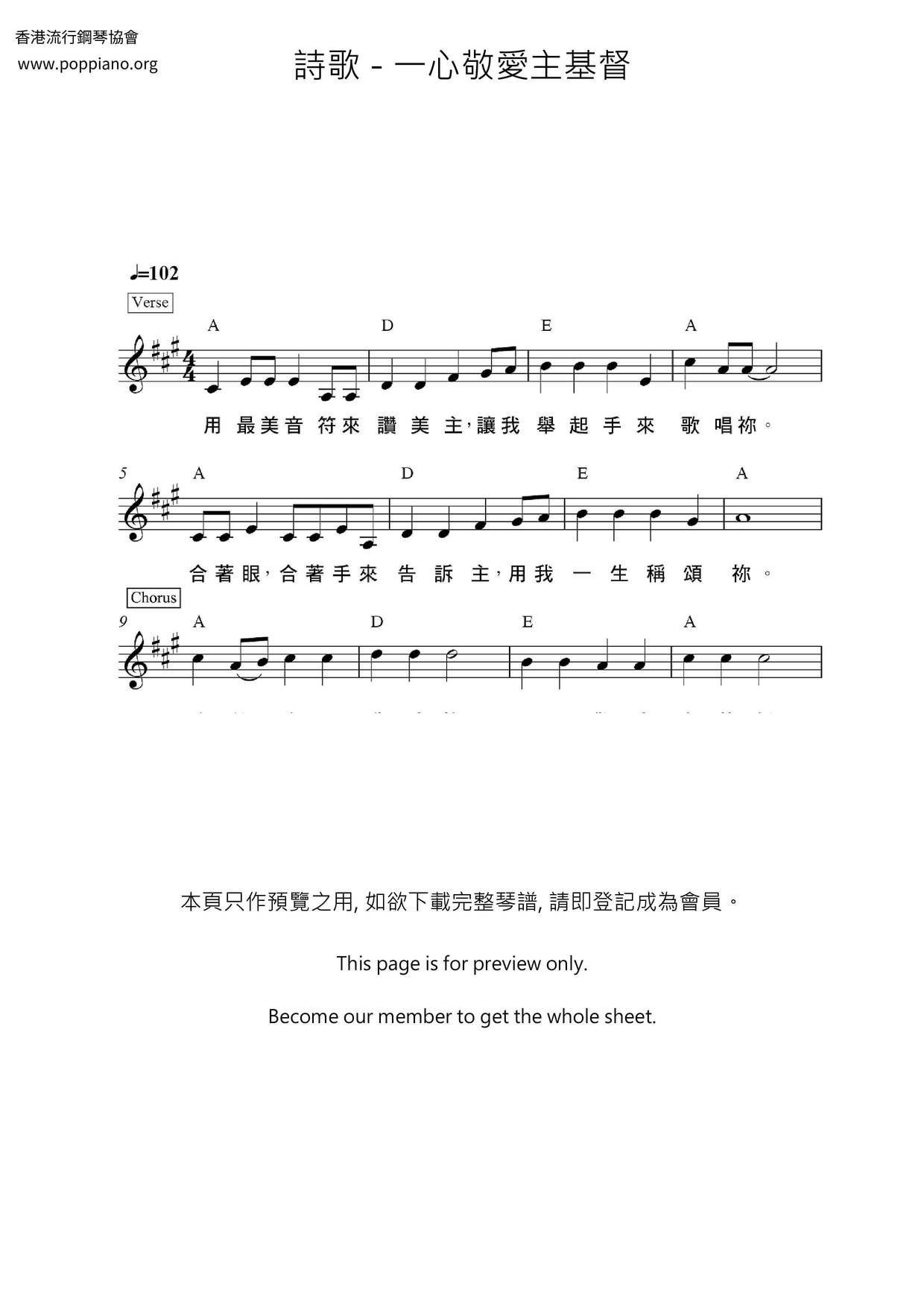 一心敬爱主基督琴谱