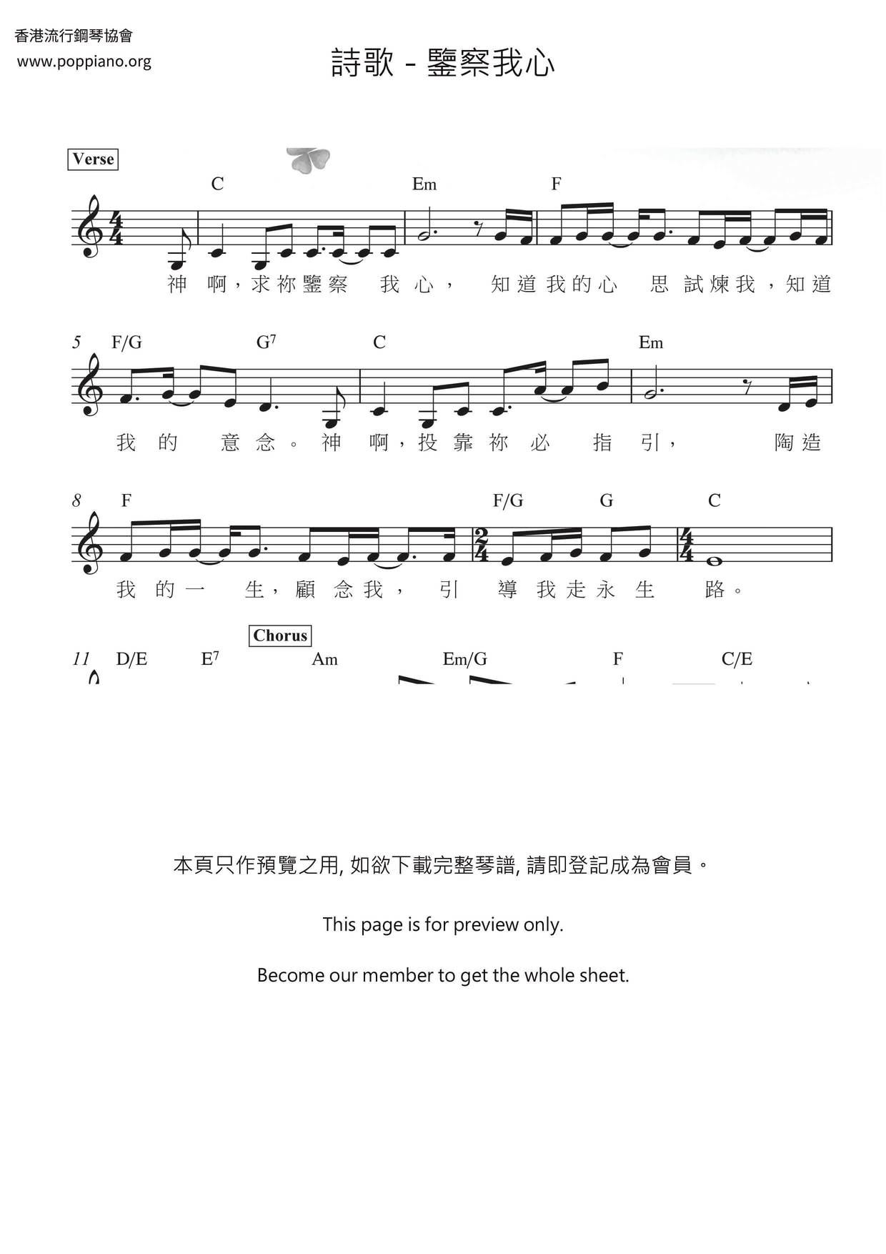 鉴察我心琴谱