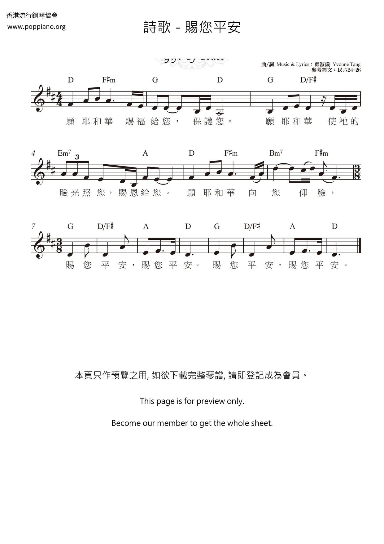 赐您平安琴谱