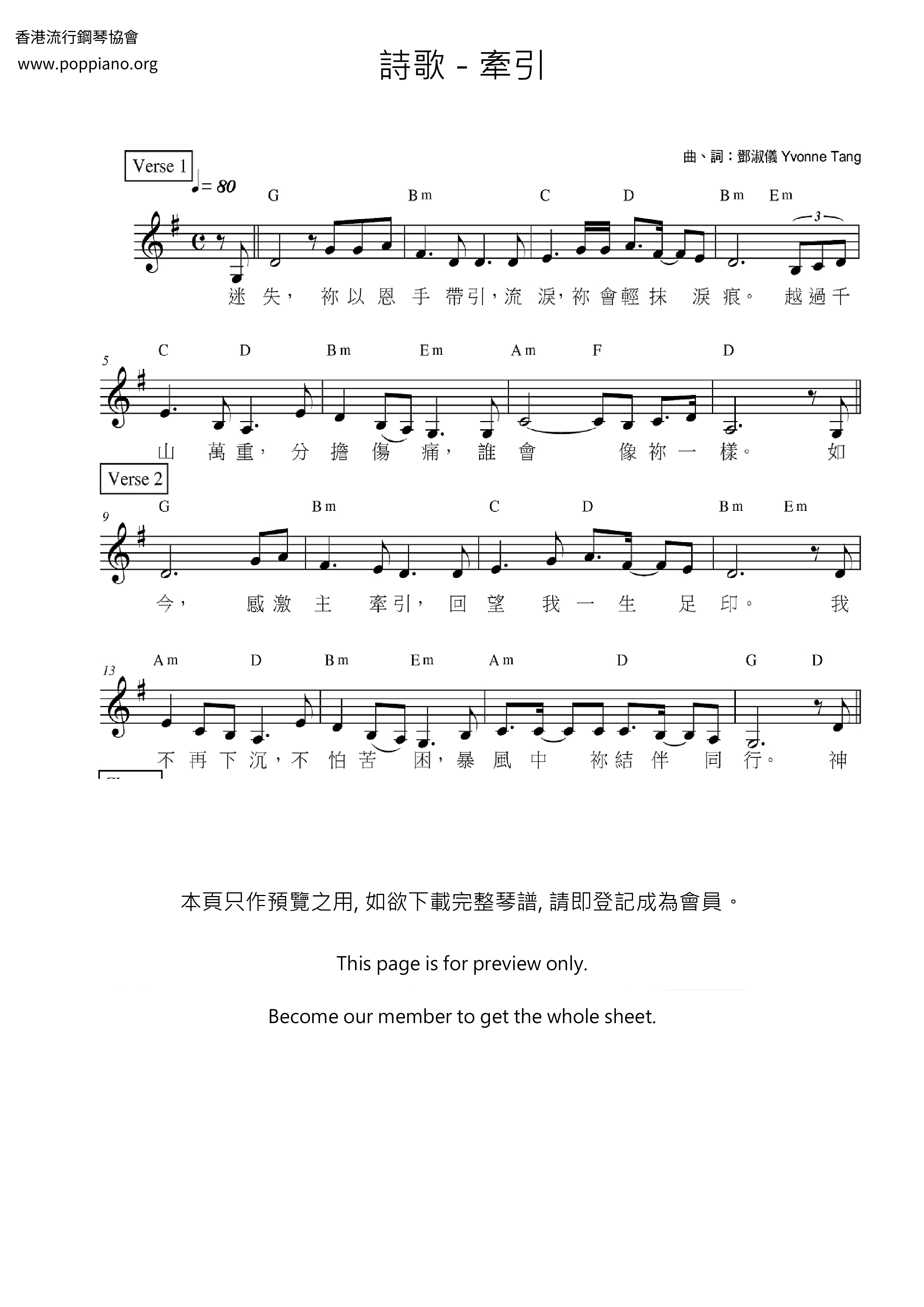 牵引琴谱