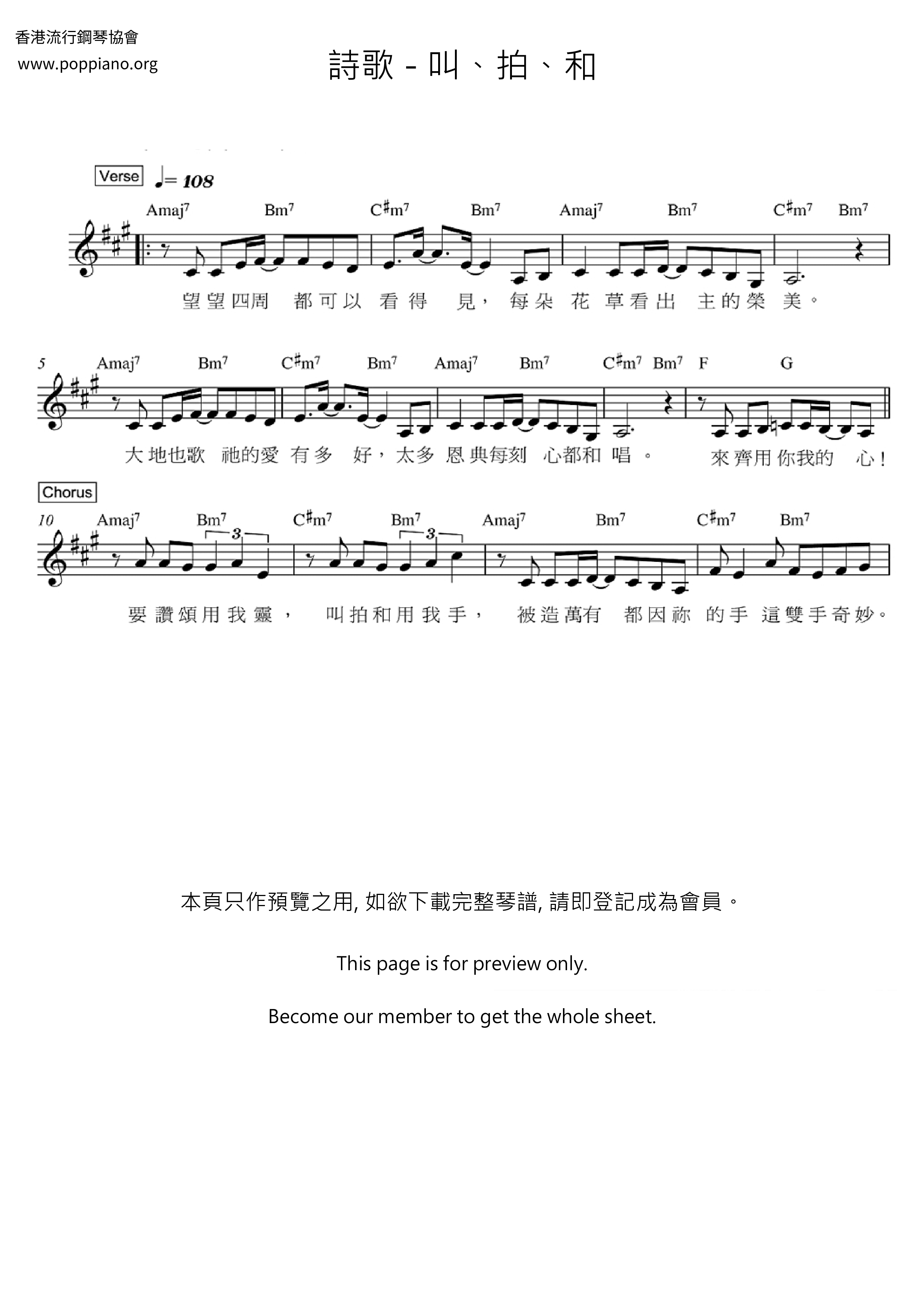 叫、拍、和琴谱