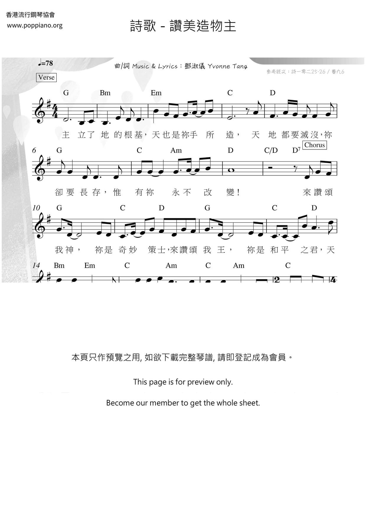 赞美造物主琴谱