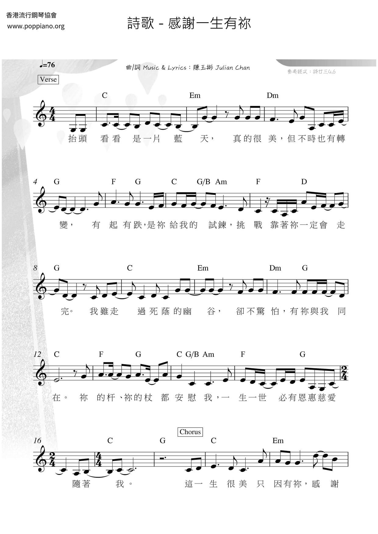 感谢一生有祢琴谱