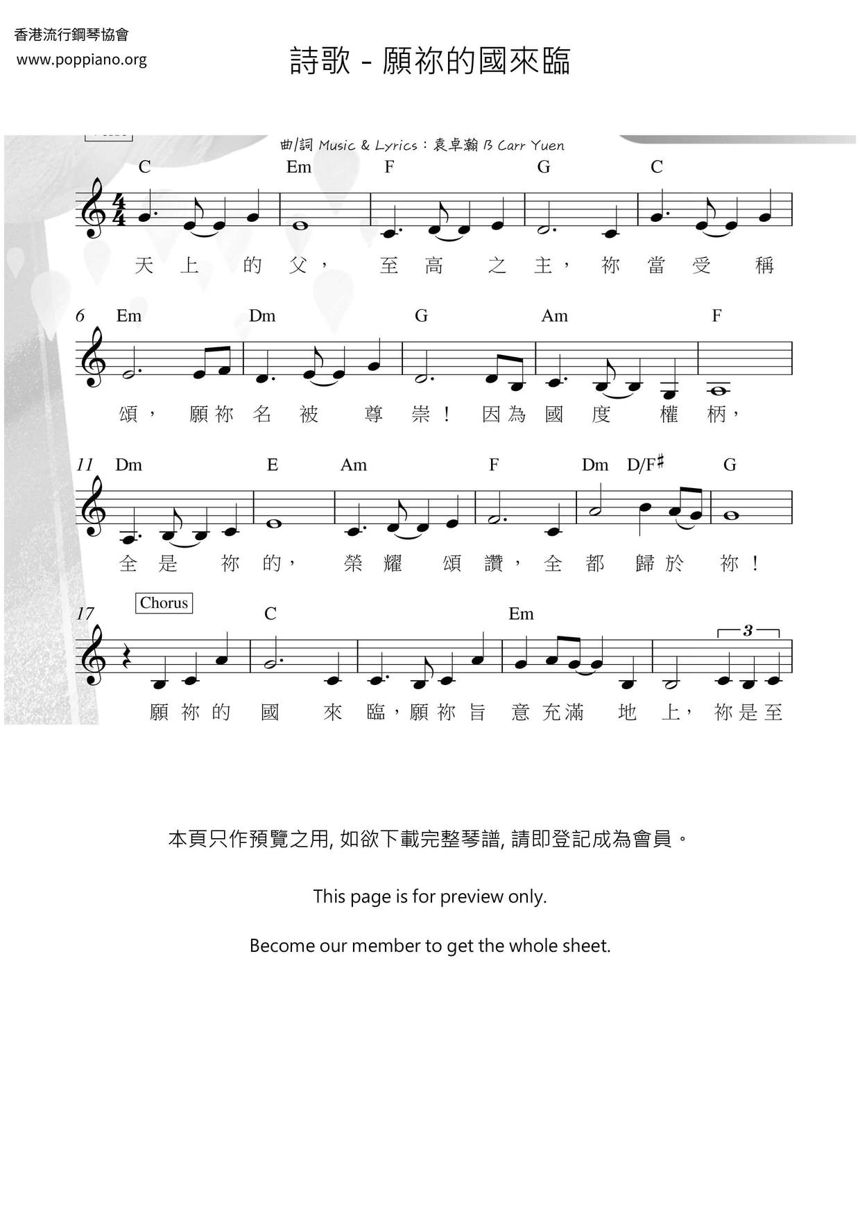 愿祢的国来临琴谱