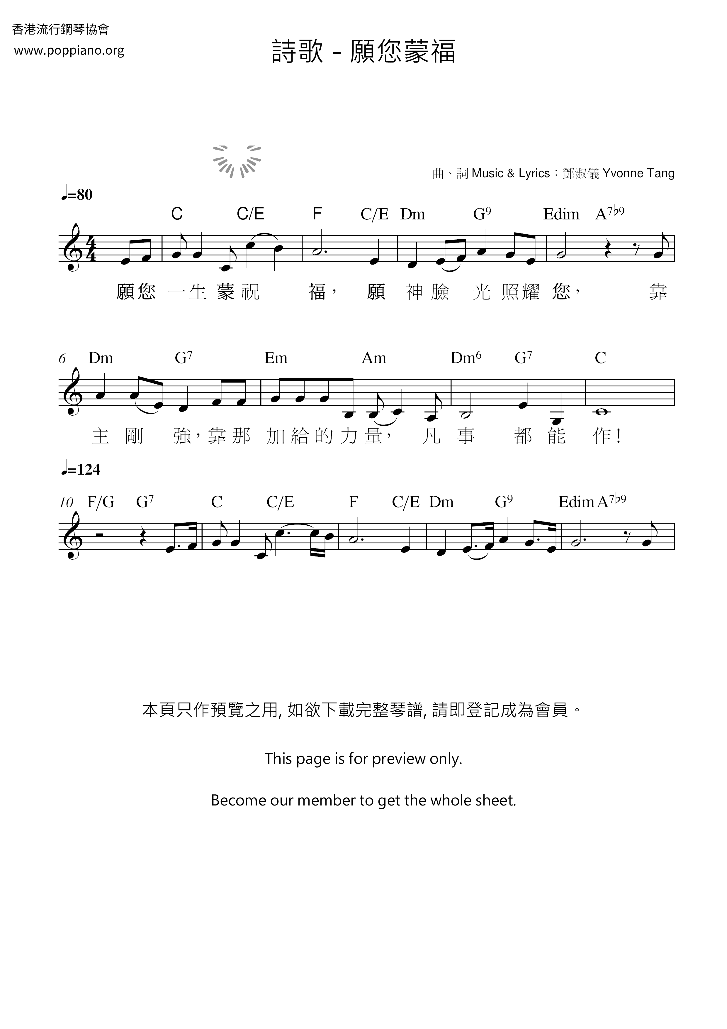 愿您蒙福琴谱