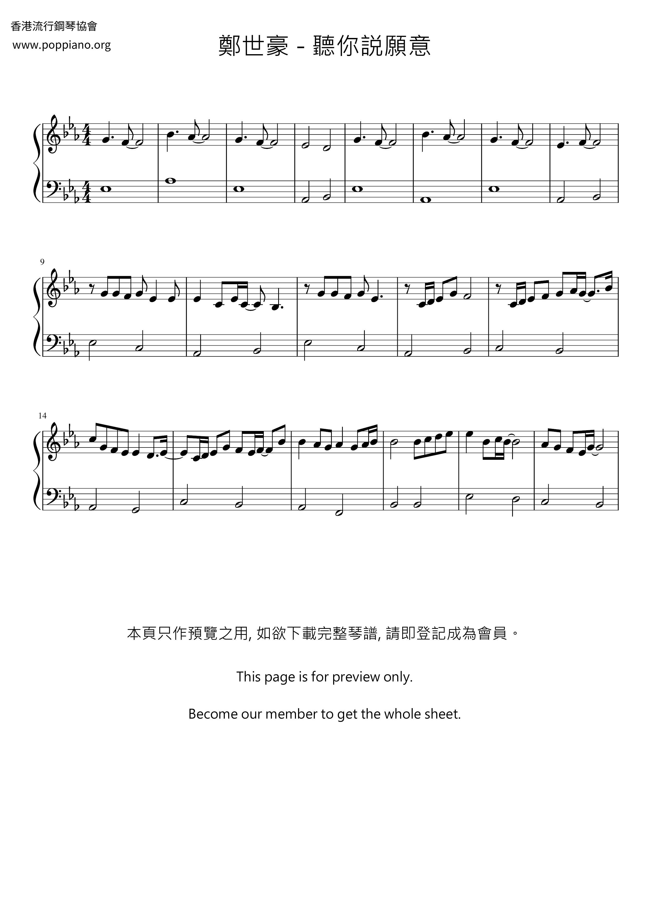 听你説愿意琴谱