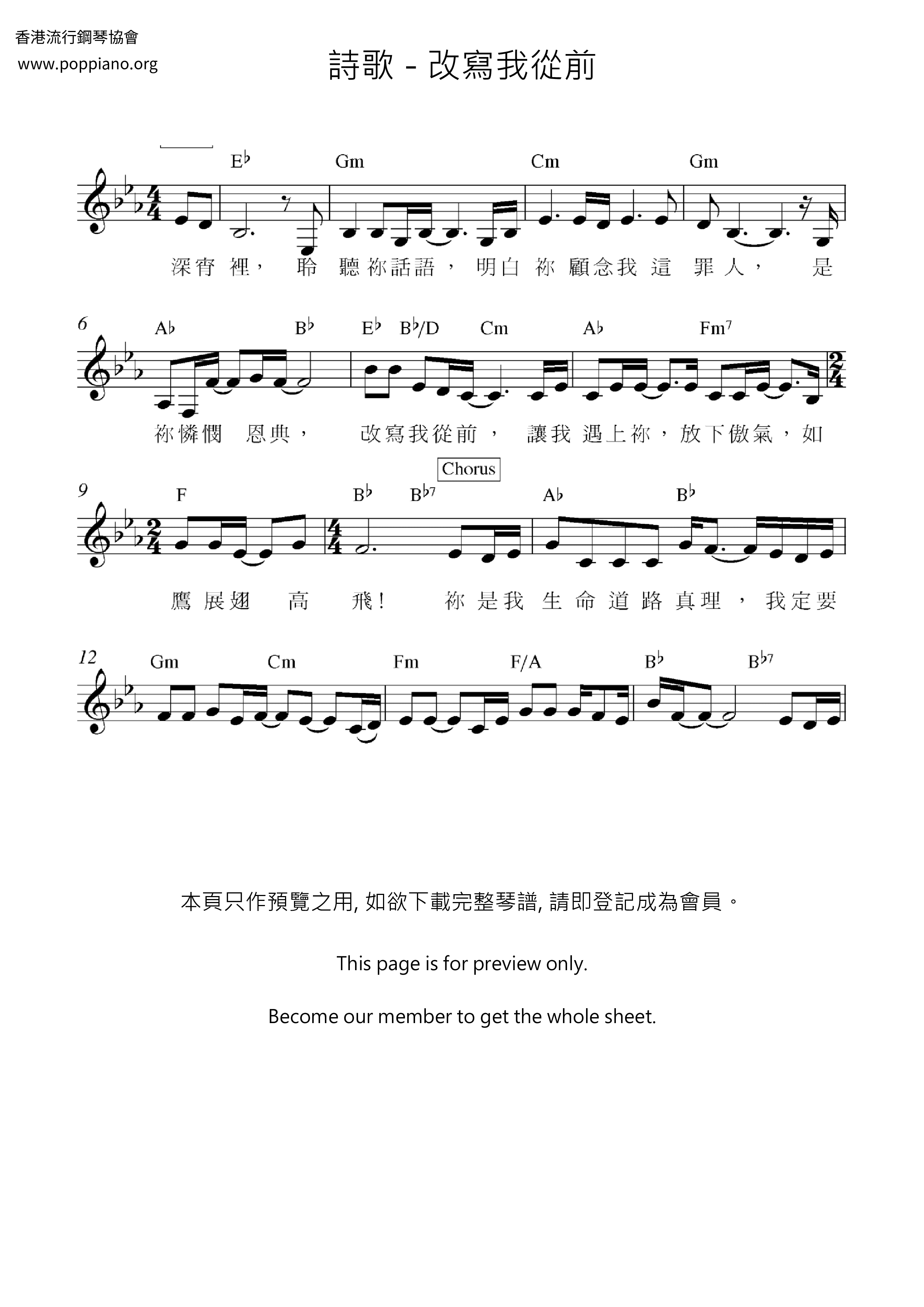 改写我从前琴谱