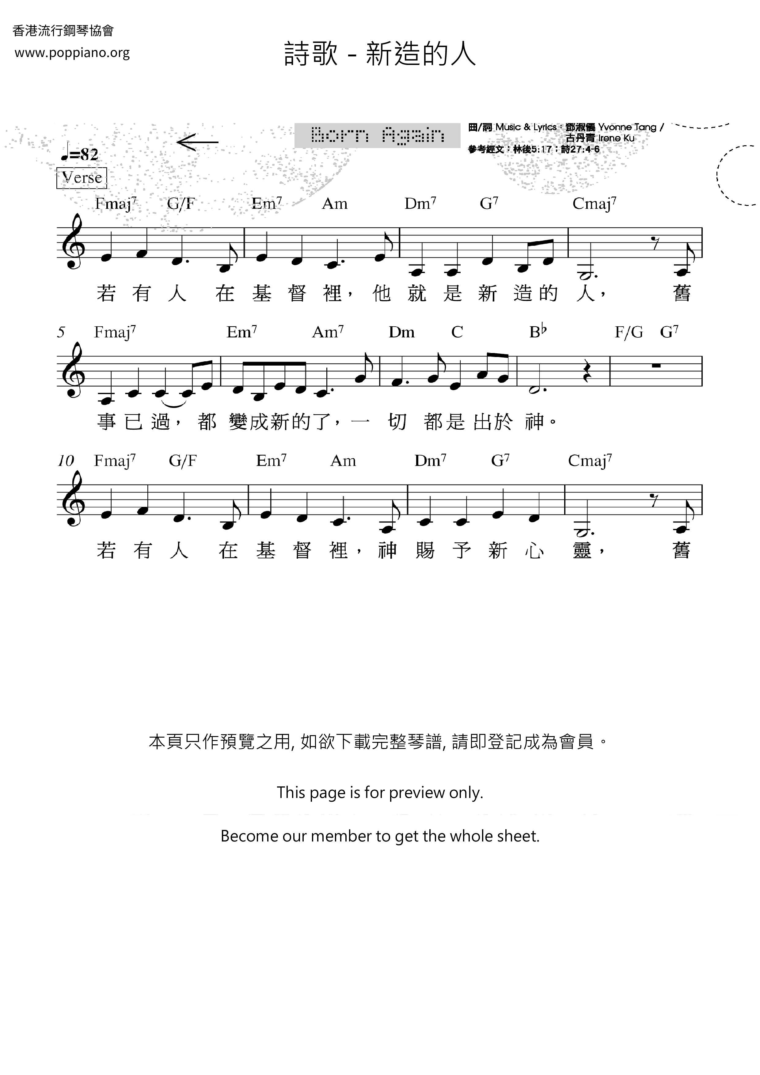 新造的人琴谱