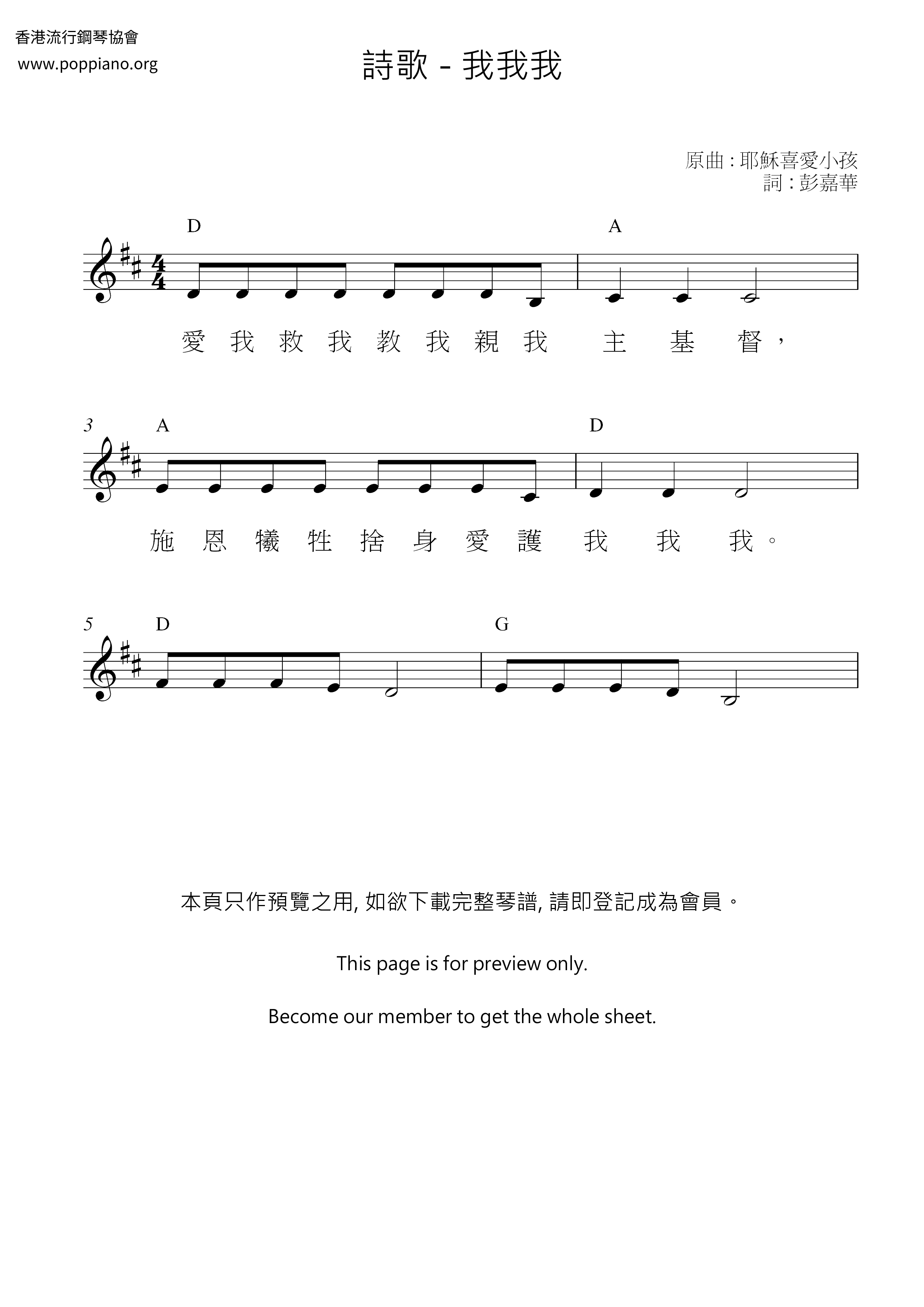 我我我琴谱