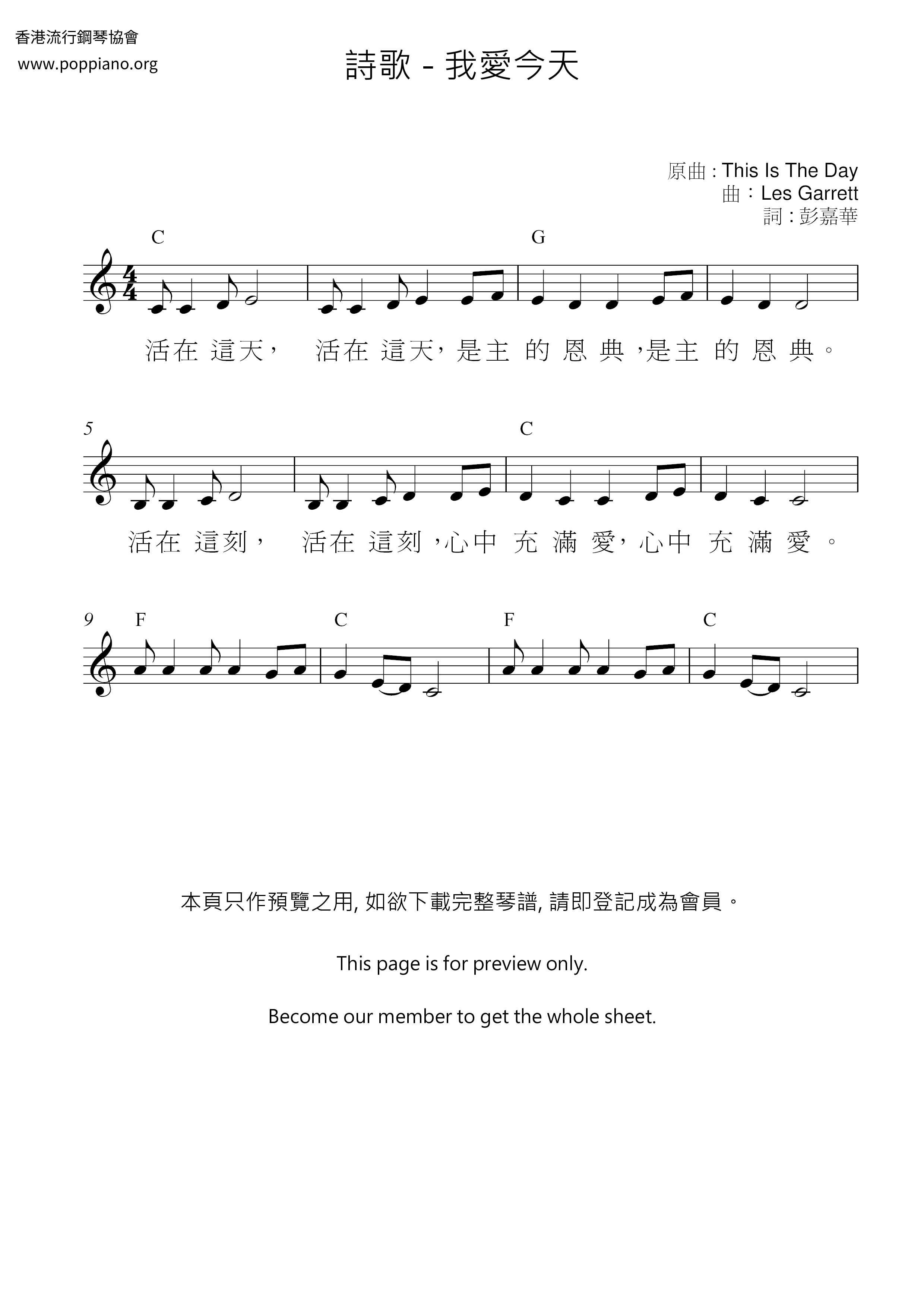 我爱今天琴谱