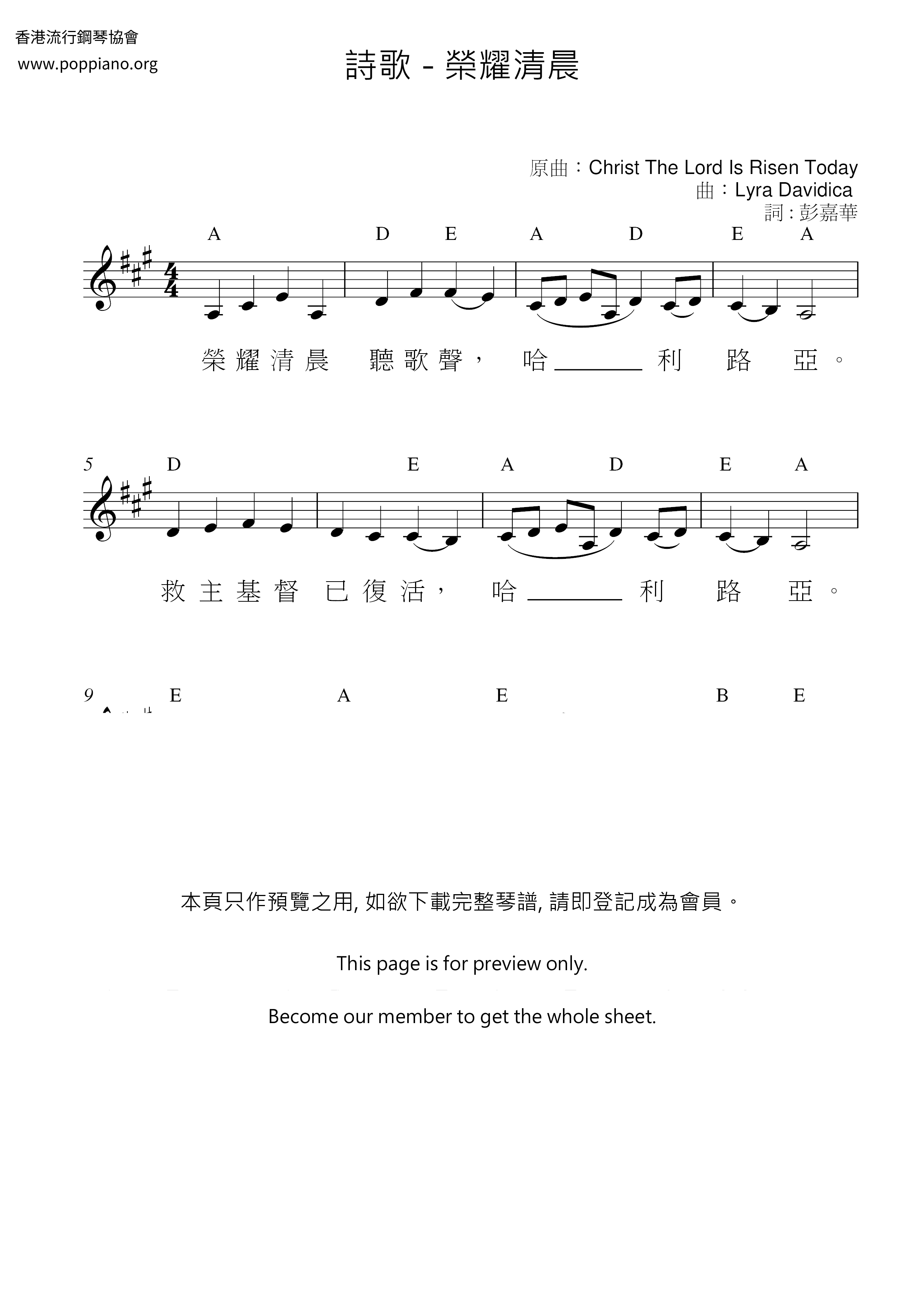荣耀清晨琴谱