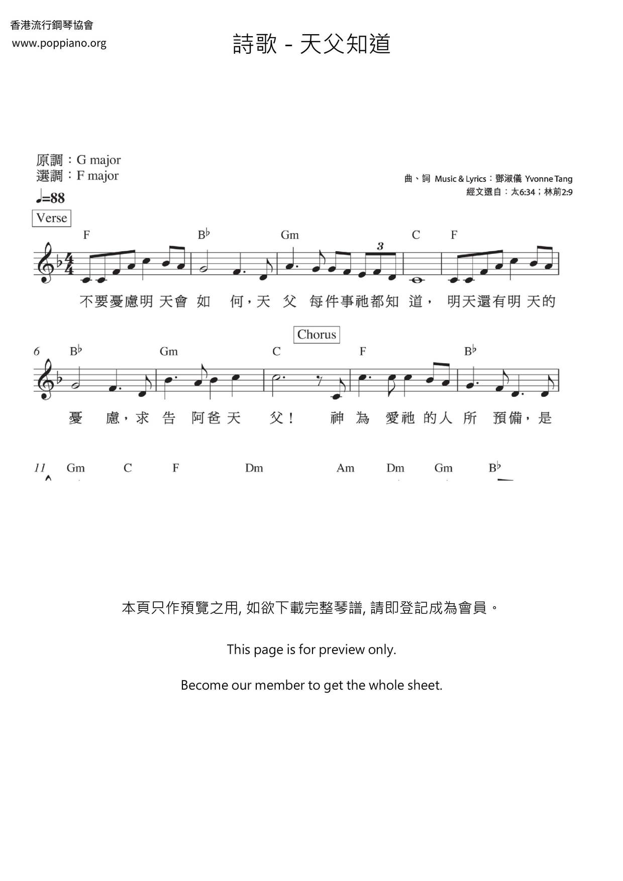 天父知道琴谱