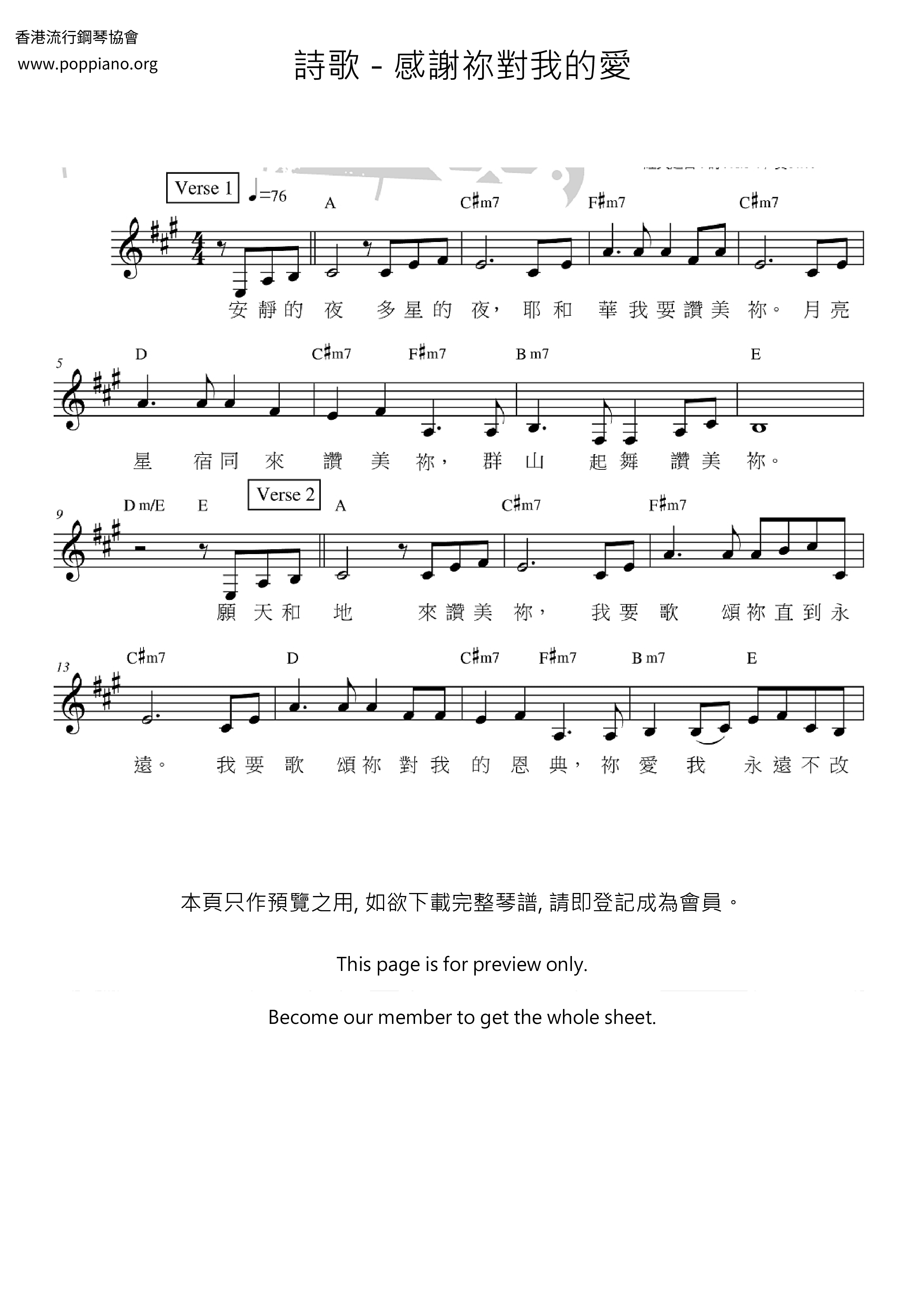 感谢祢对我的爱琴谱