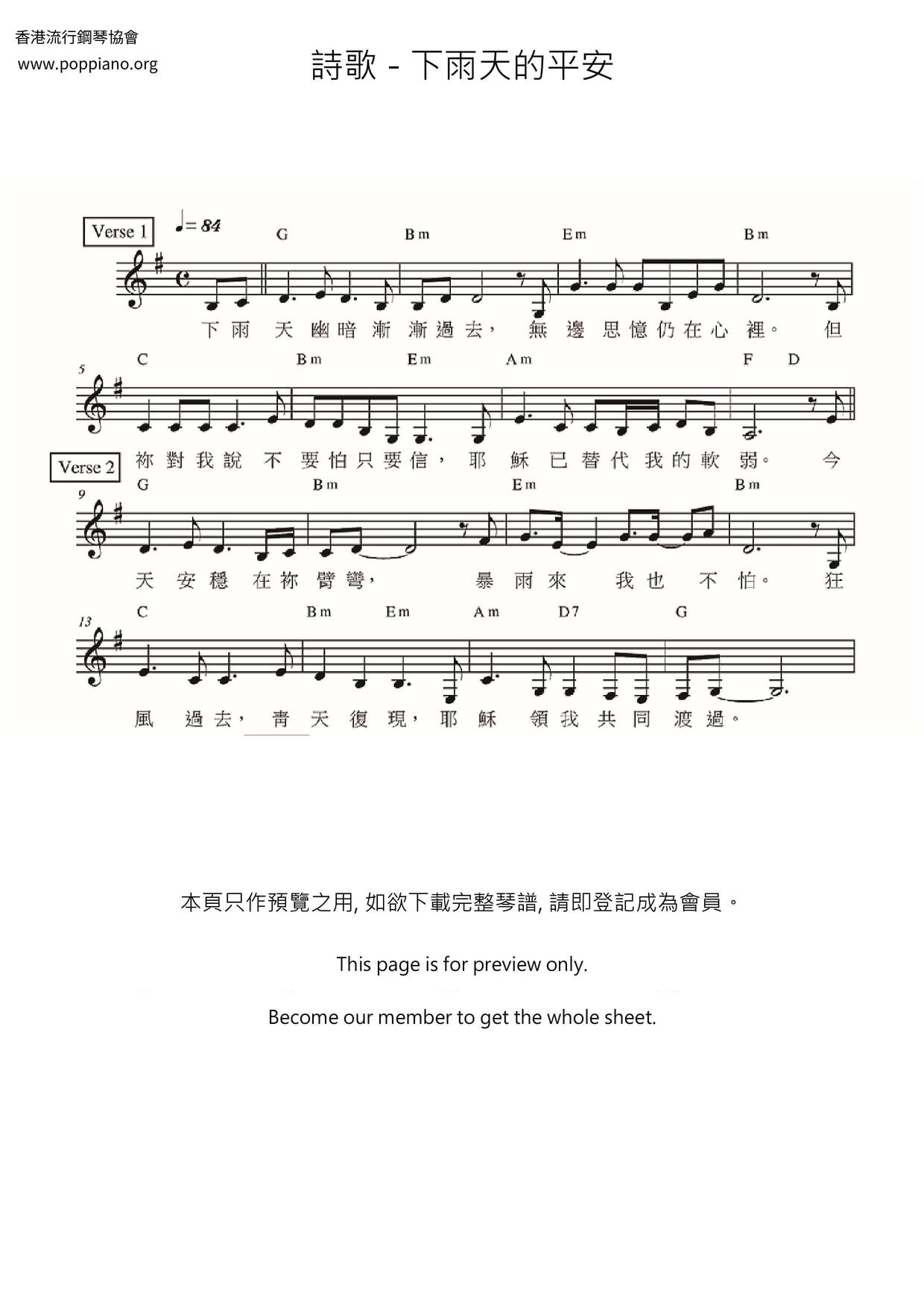 下雨天的平安琴谱