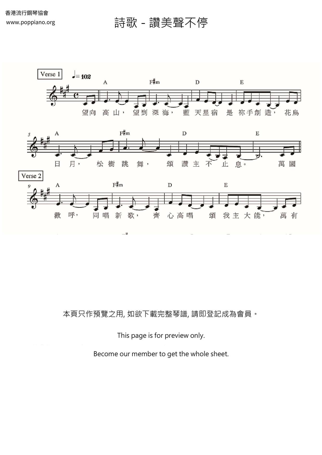 赞美声不停琴谱