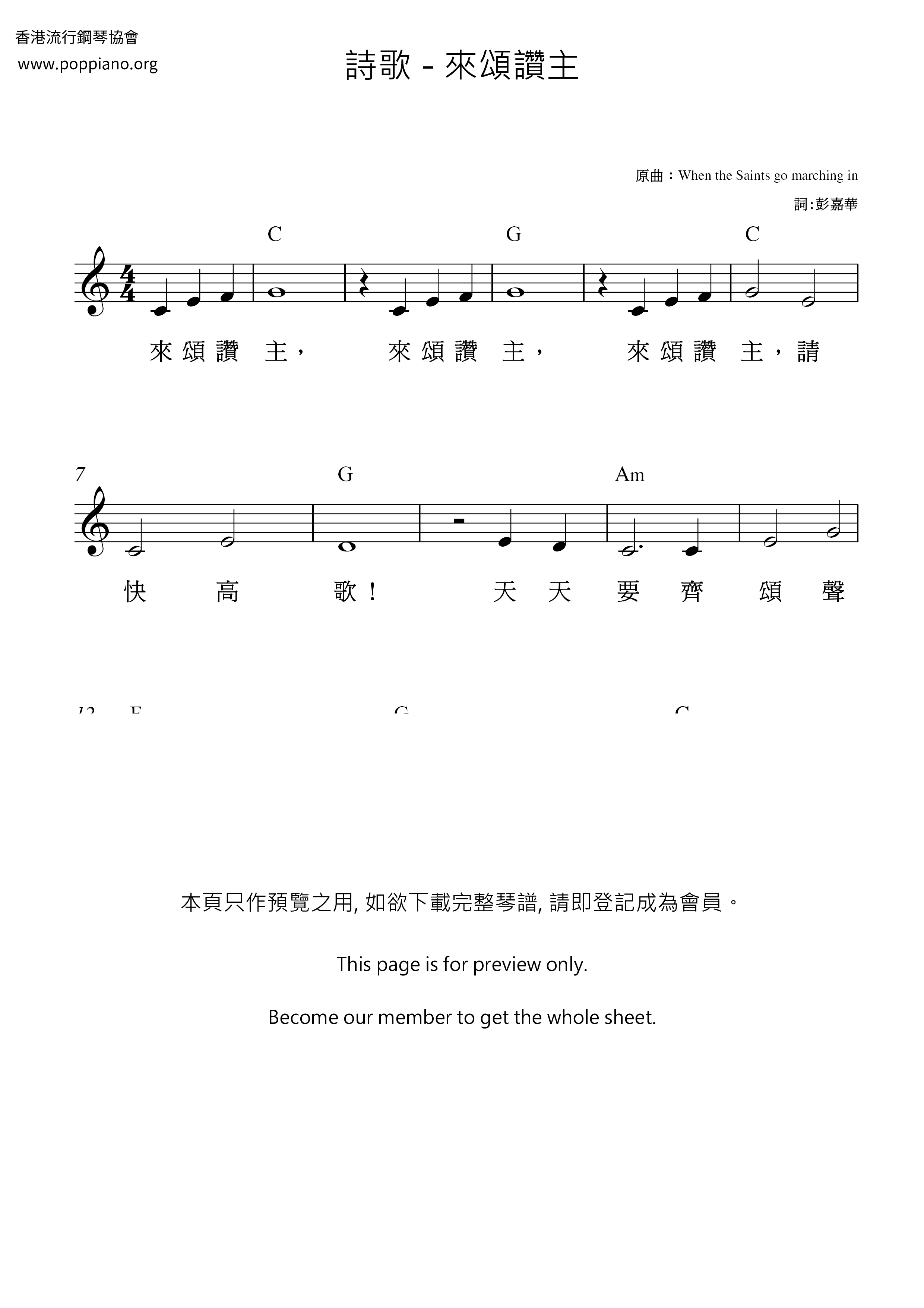 来颂赞主琴谱