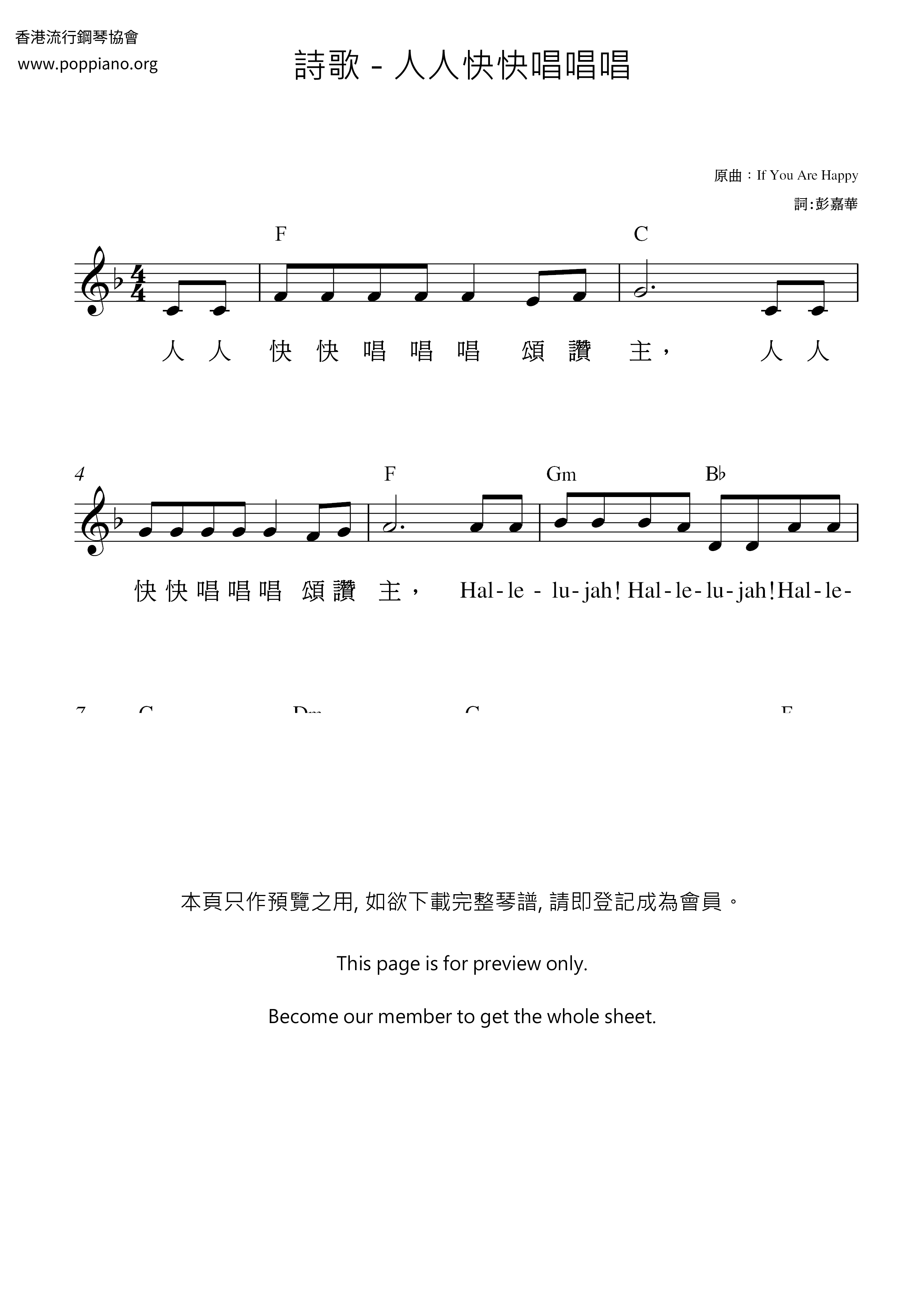 人人快快唱唱唱琴谱