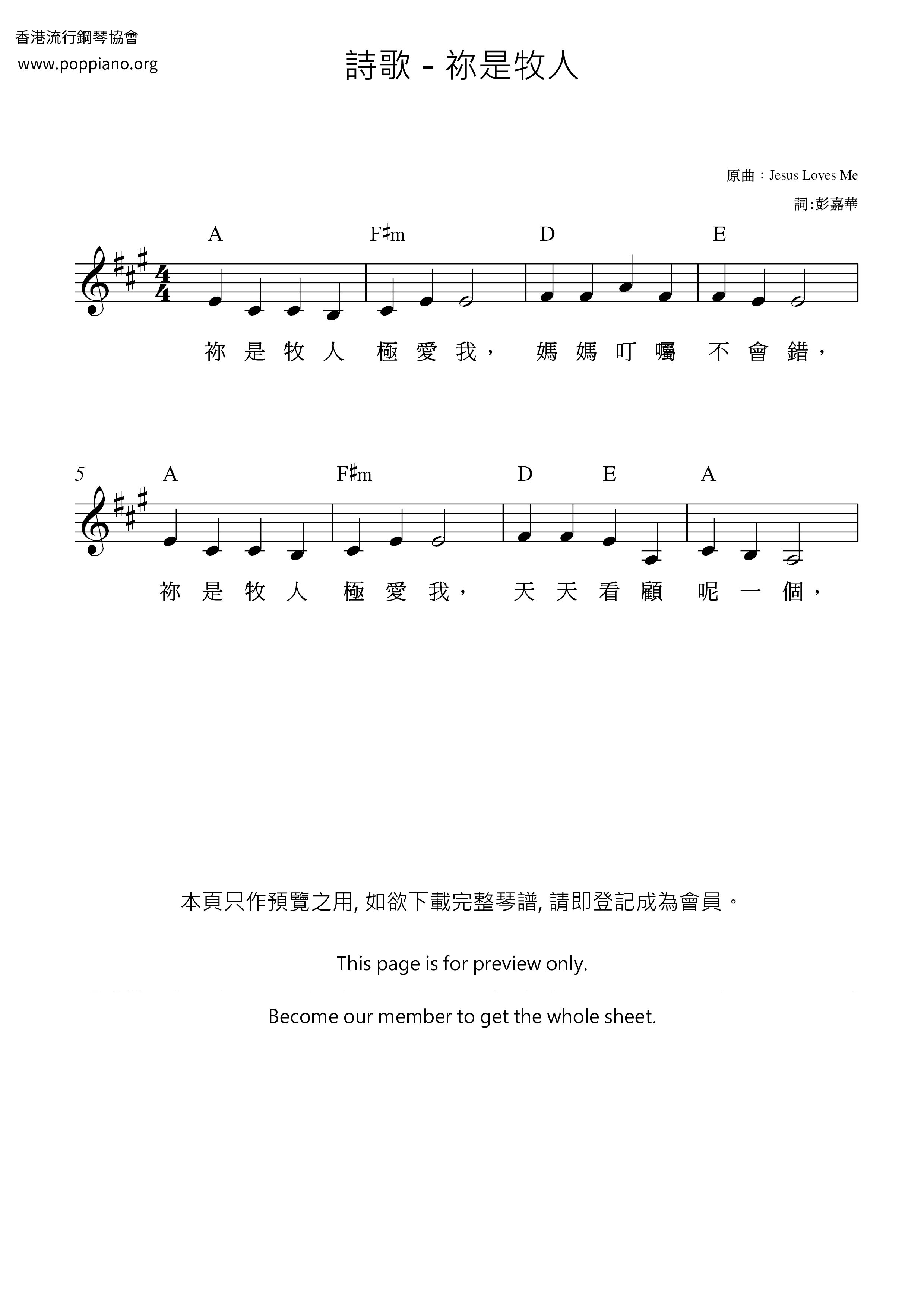 祢是牧人琴谱
