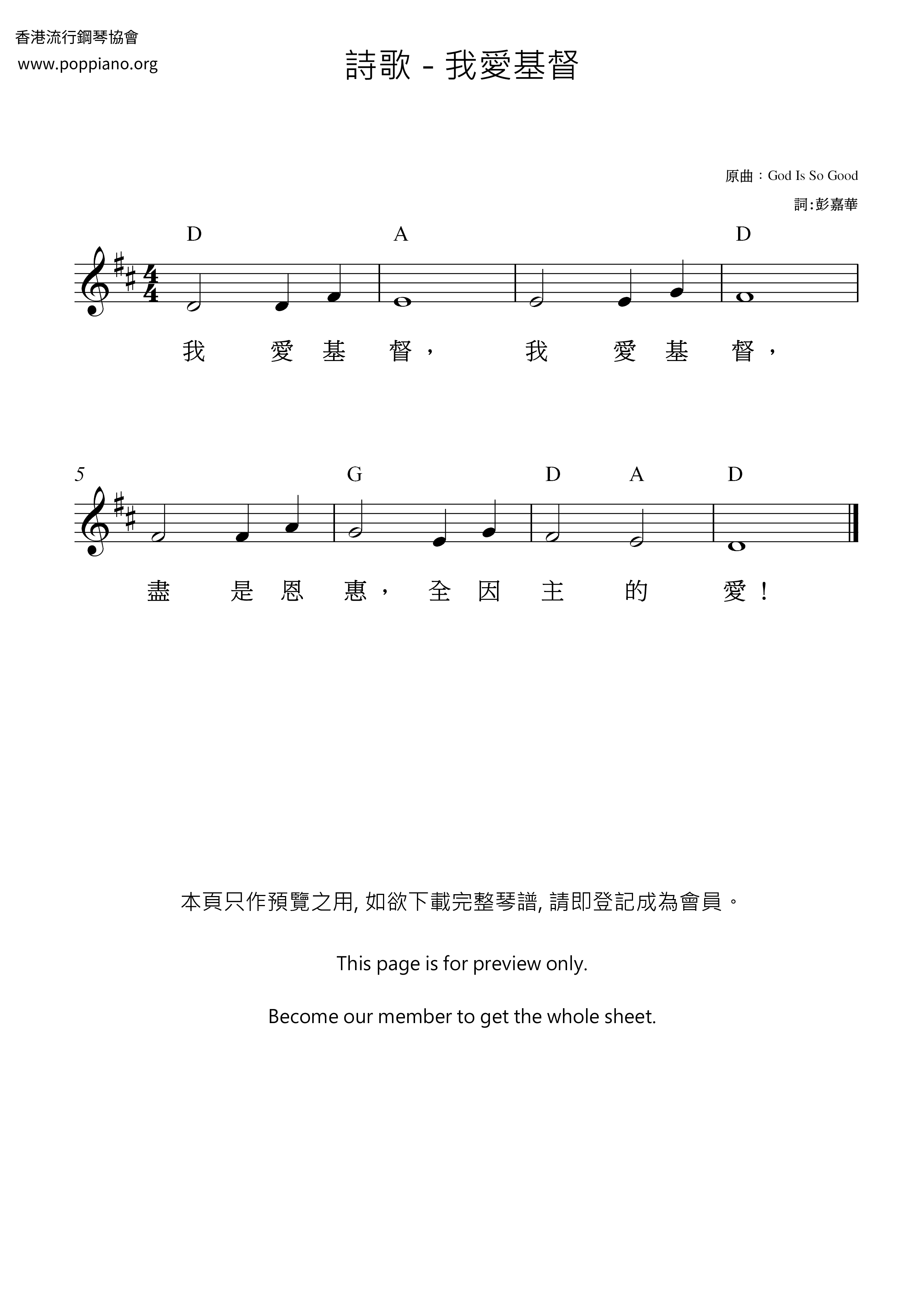 我爱基督琴谱