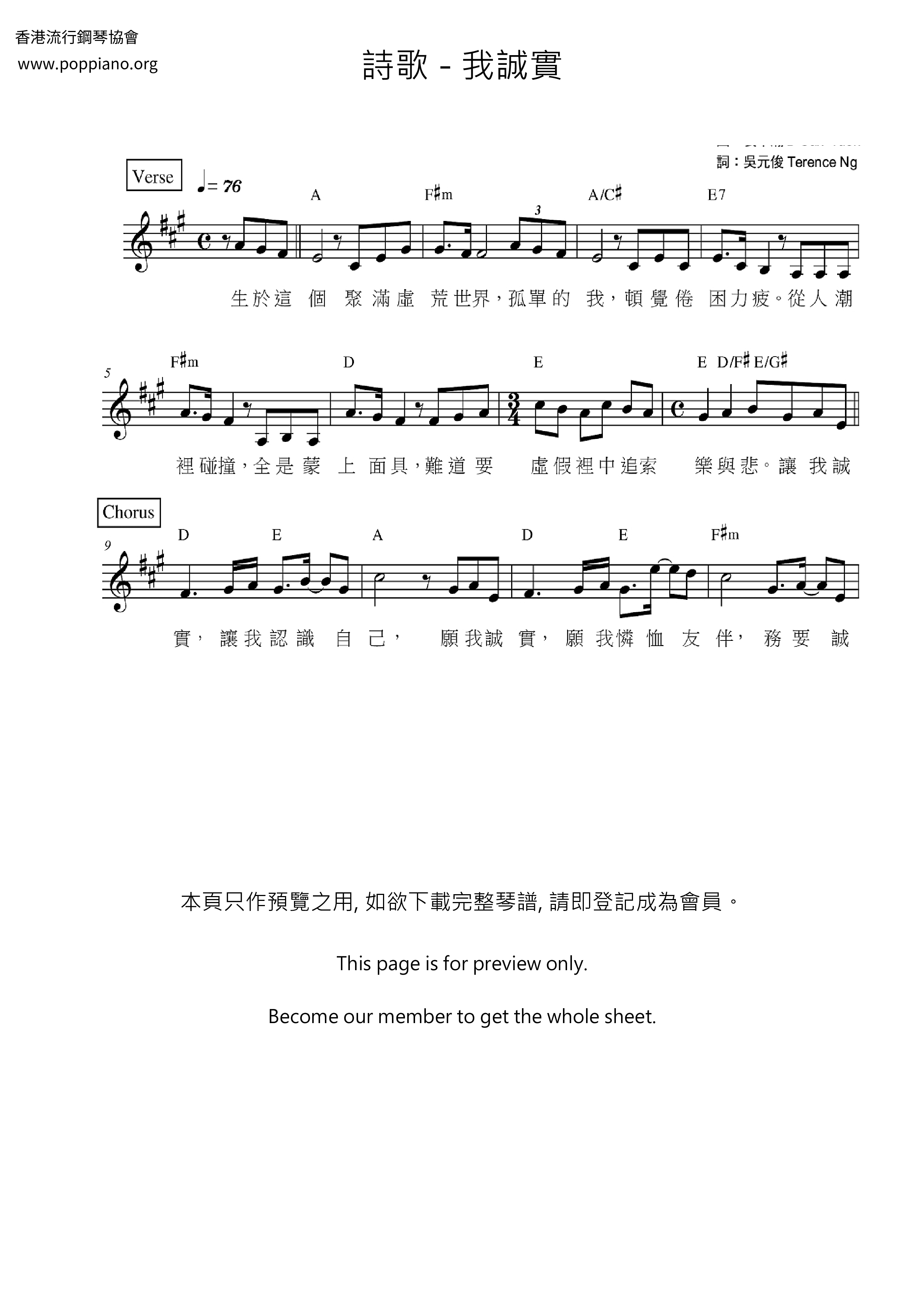 我诚实琴谱