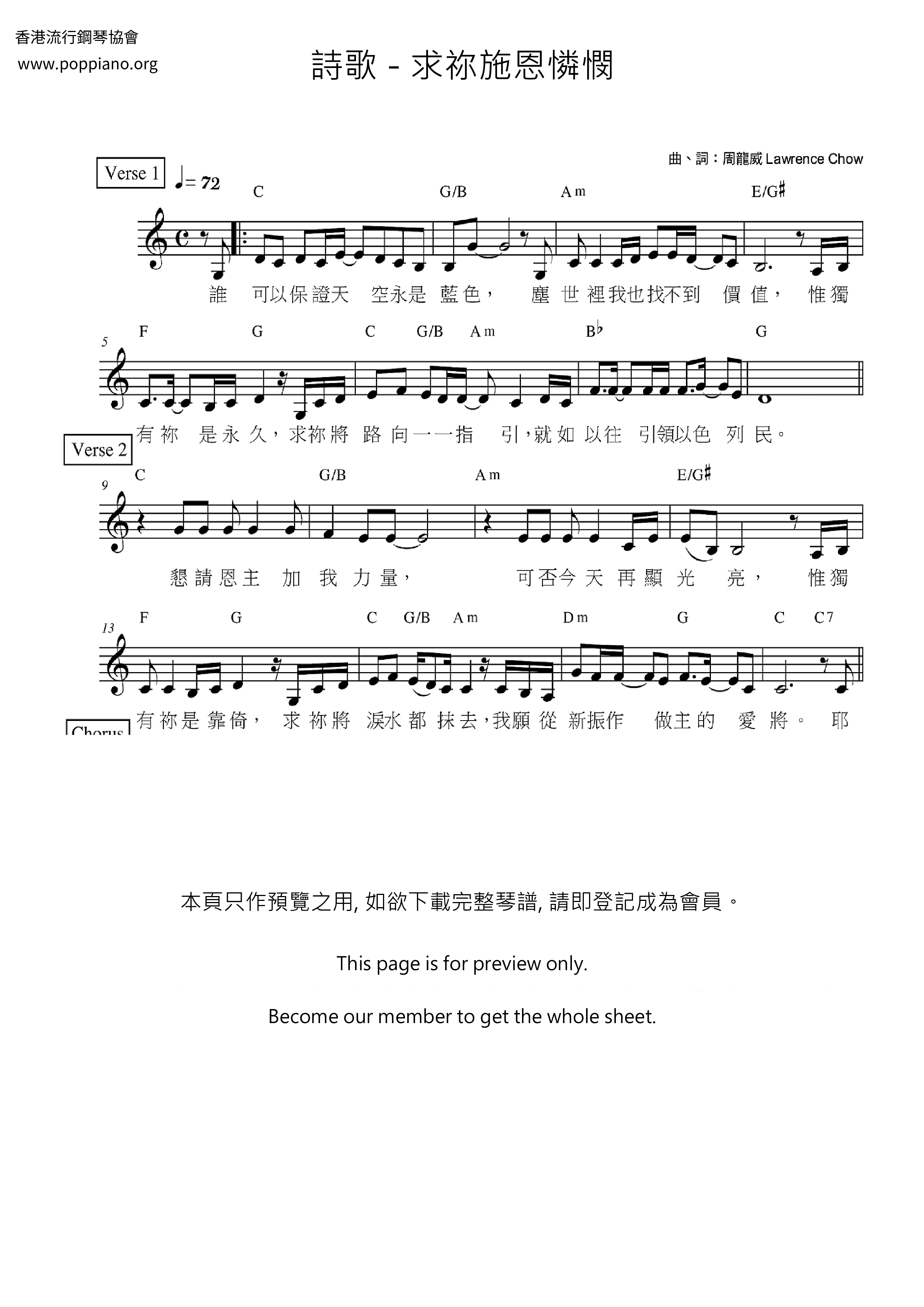 求祢施恩怜悯琴谱