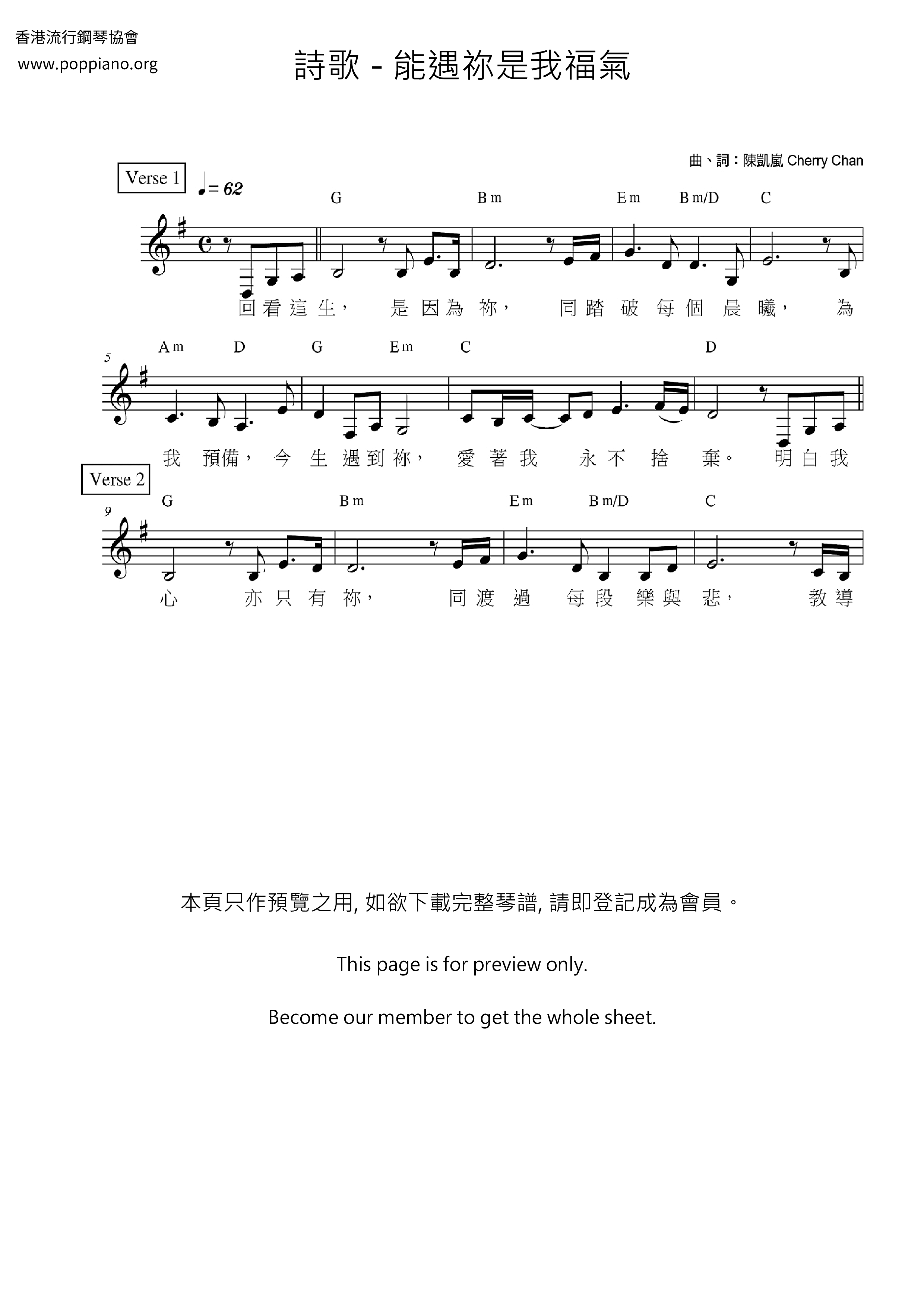 能遇祢是我福气琴谱