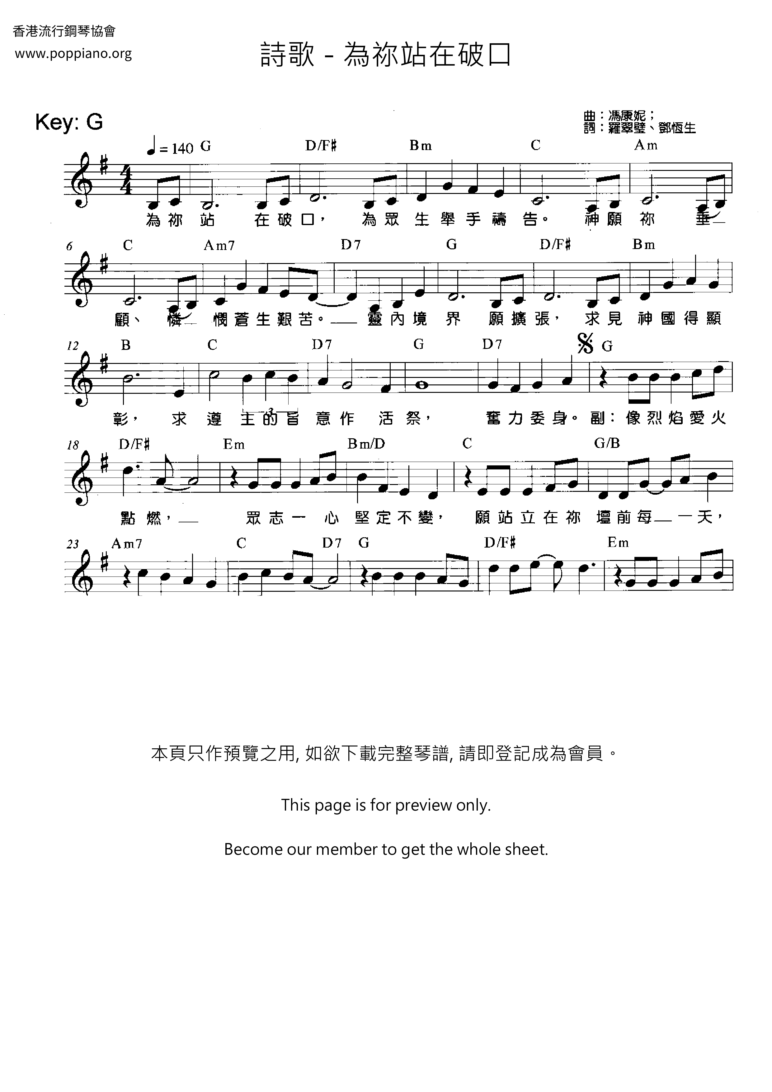 为祢站在破口琴谱