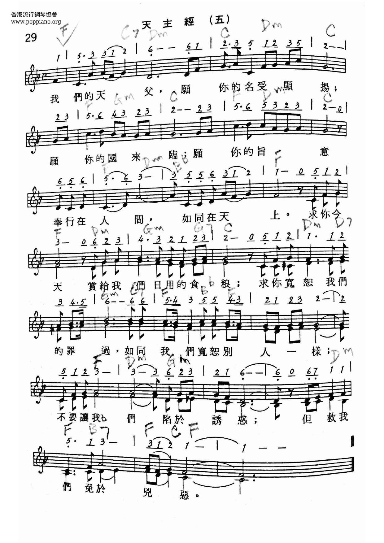 天主经琴谱