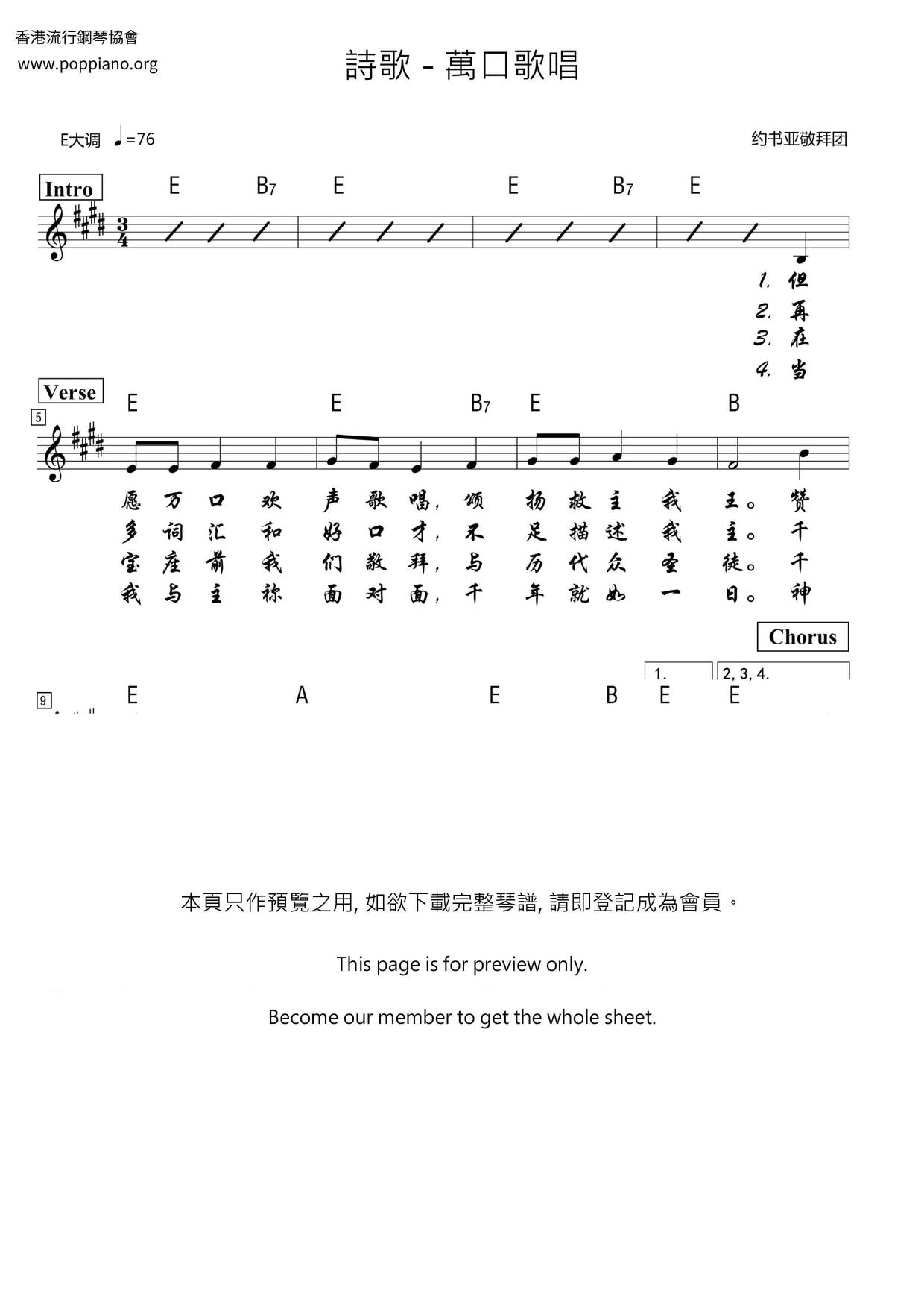 万口歌唱琴谱