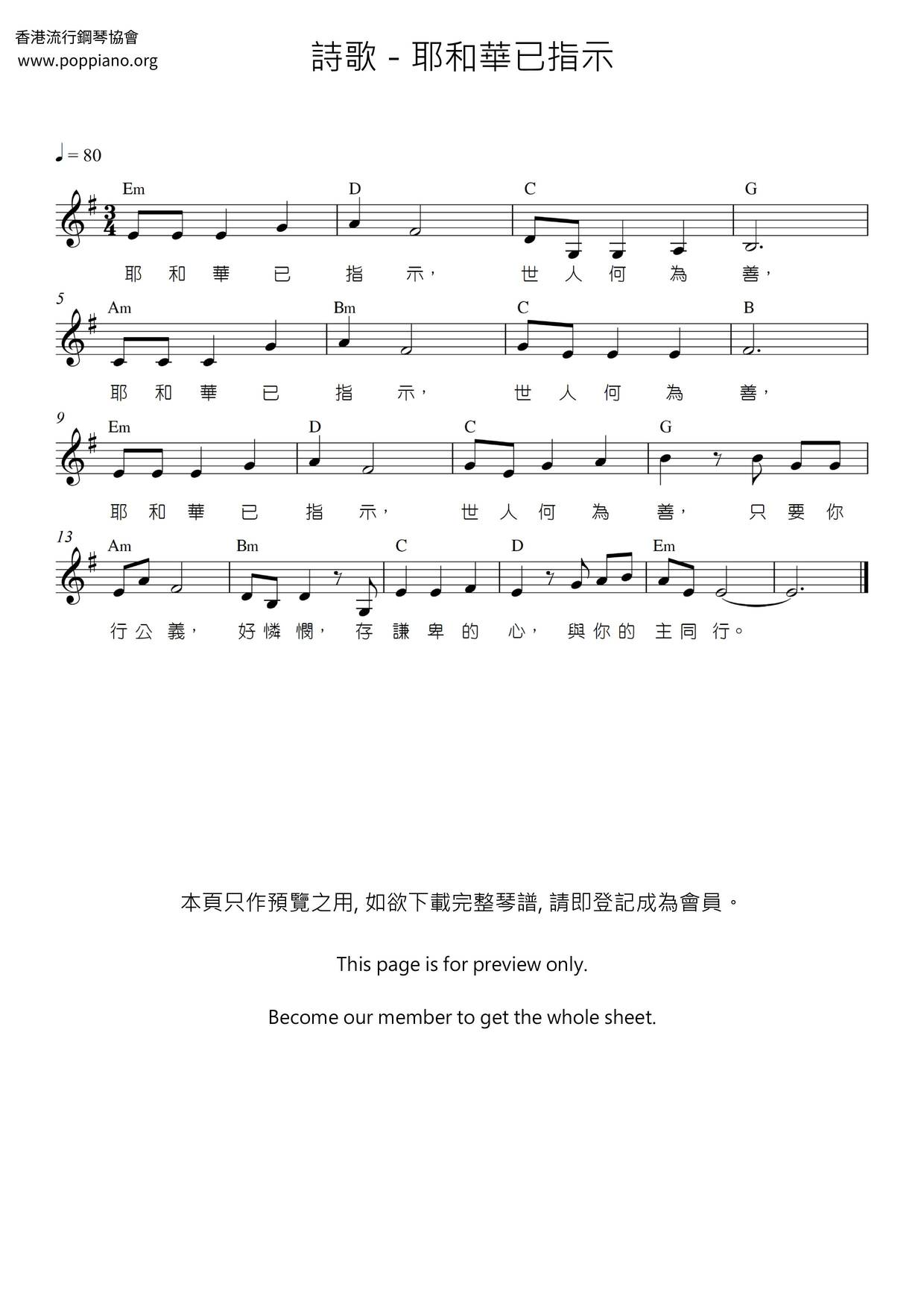 耶和华已指示琴谱