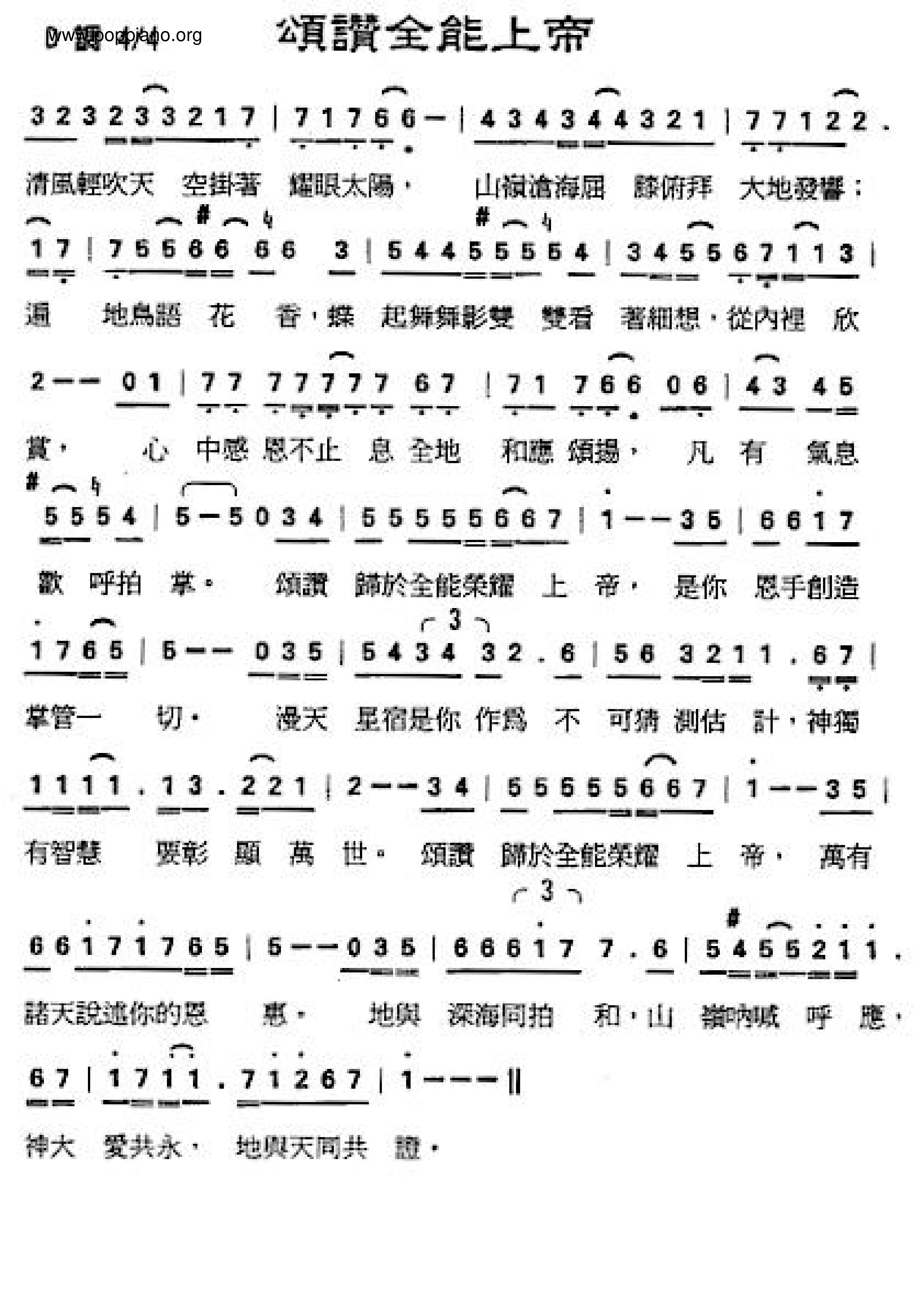 颂赞全能上帝琴谱