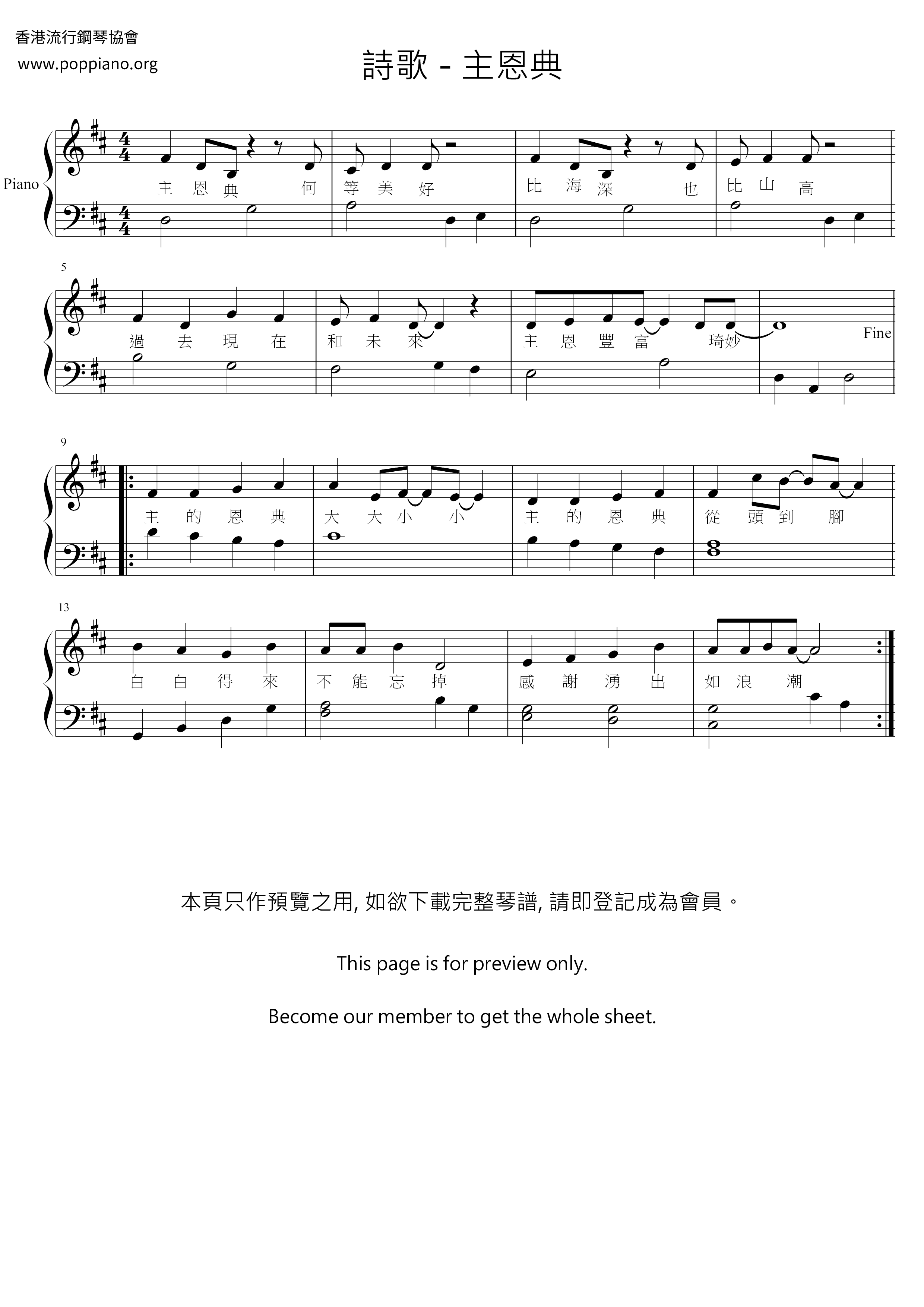 主恩典琴谱