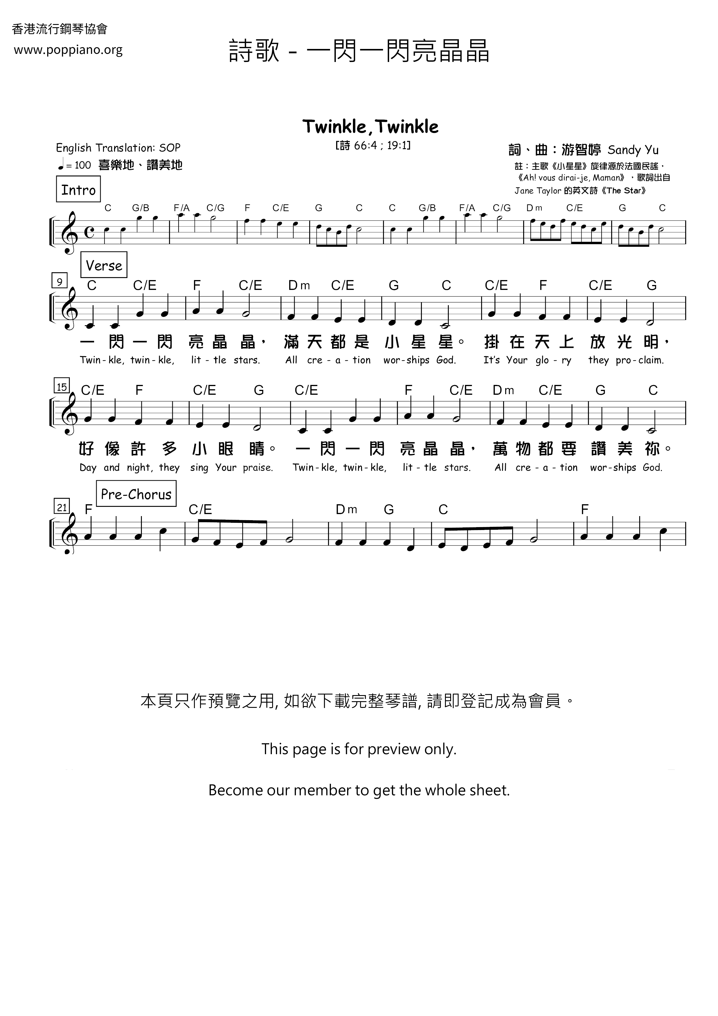一闪一闪亮晶晶琴谱