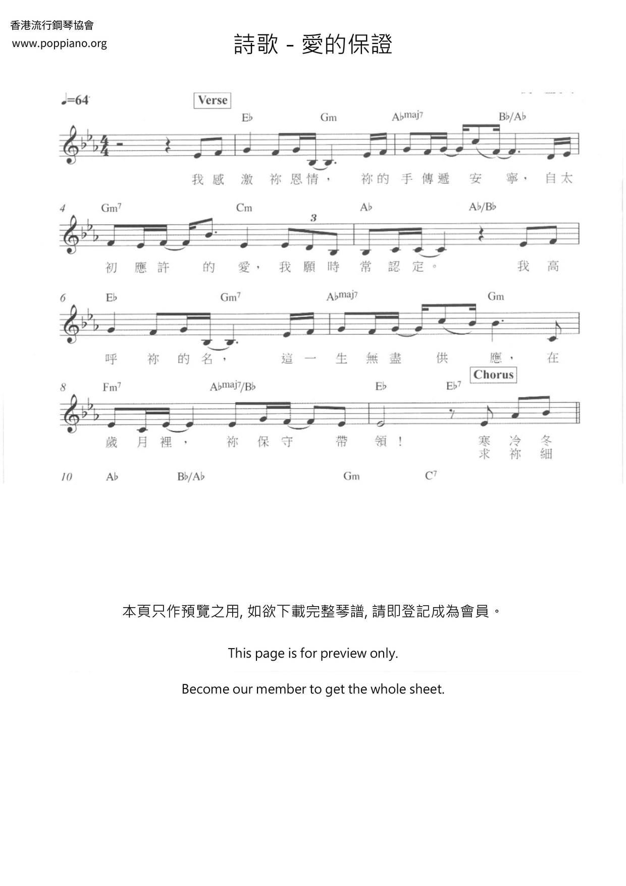 爱的保证琴谱