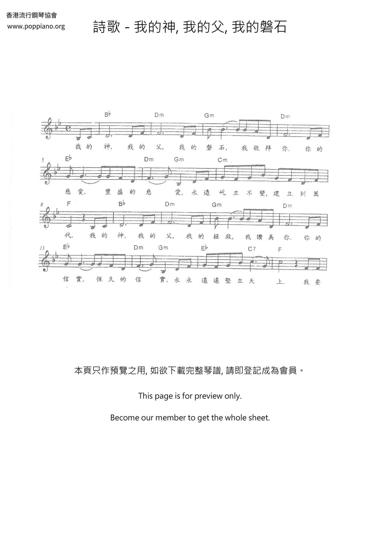 我的神，我的父，我的磐石琴谱