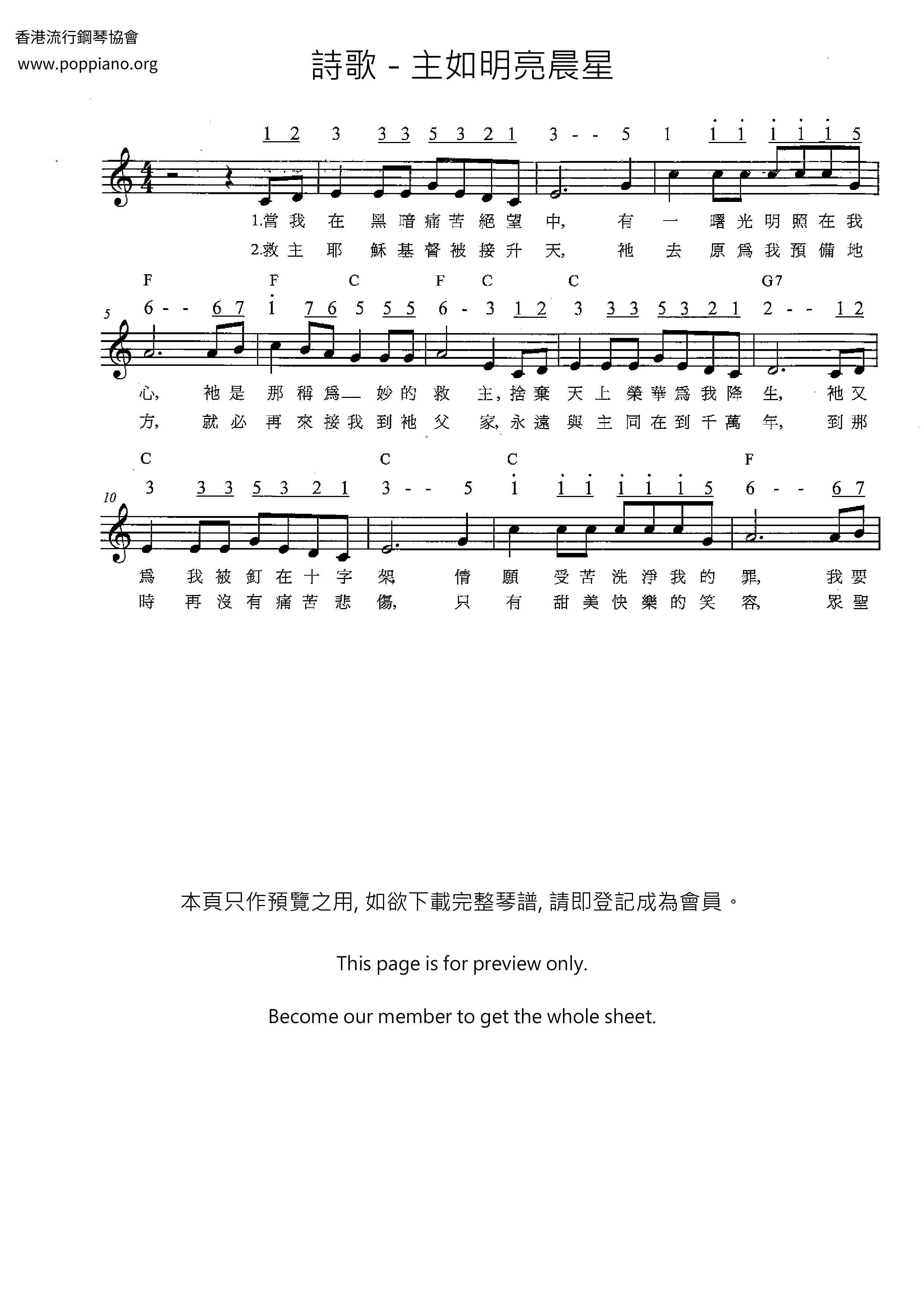 主如明亮晨星琴谱