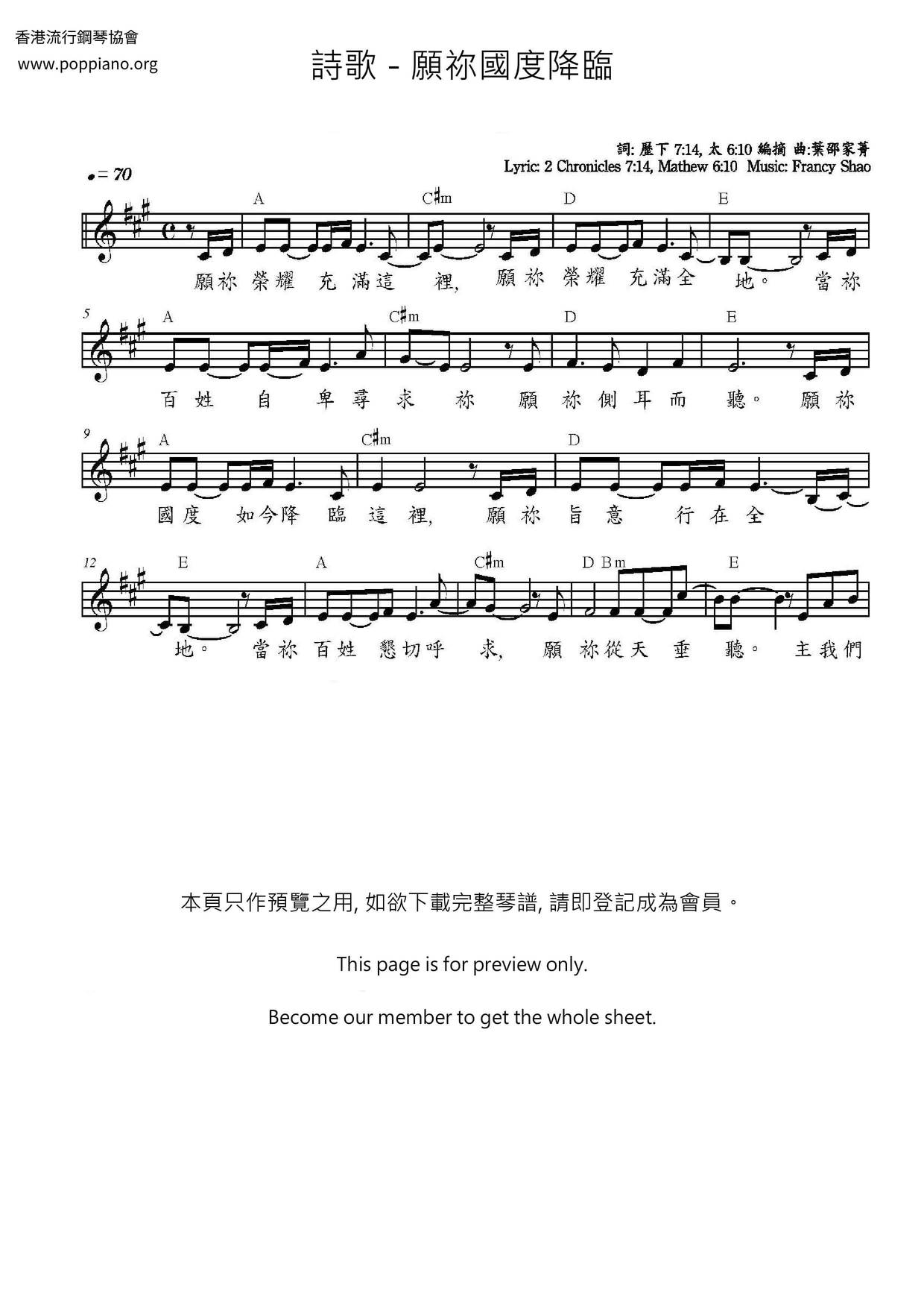愿祢国度降临琴谱