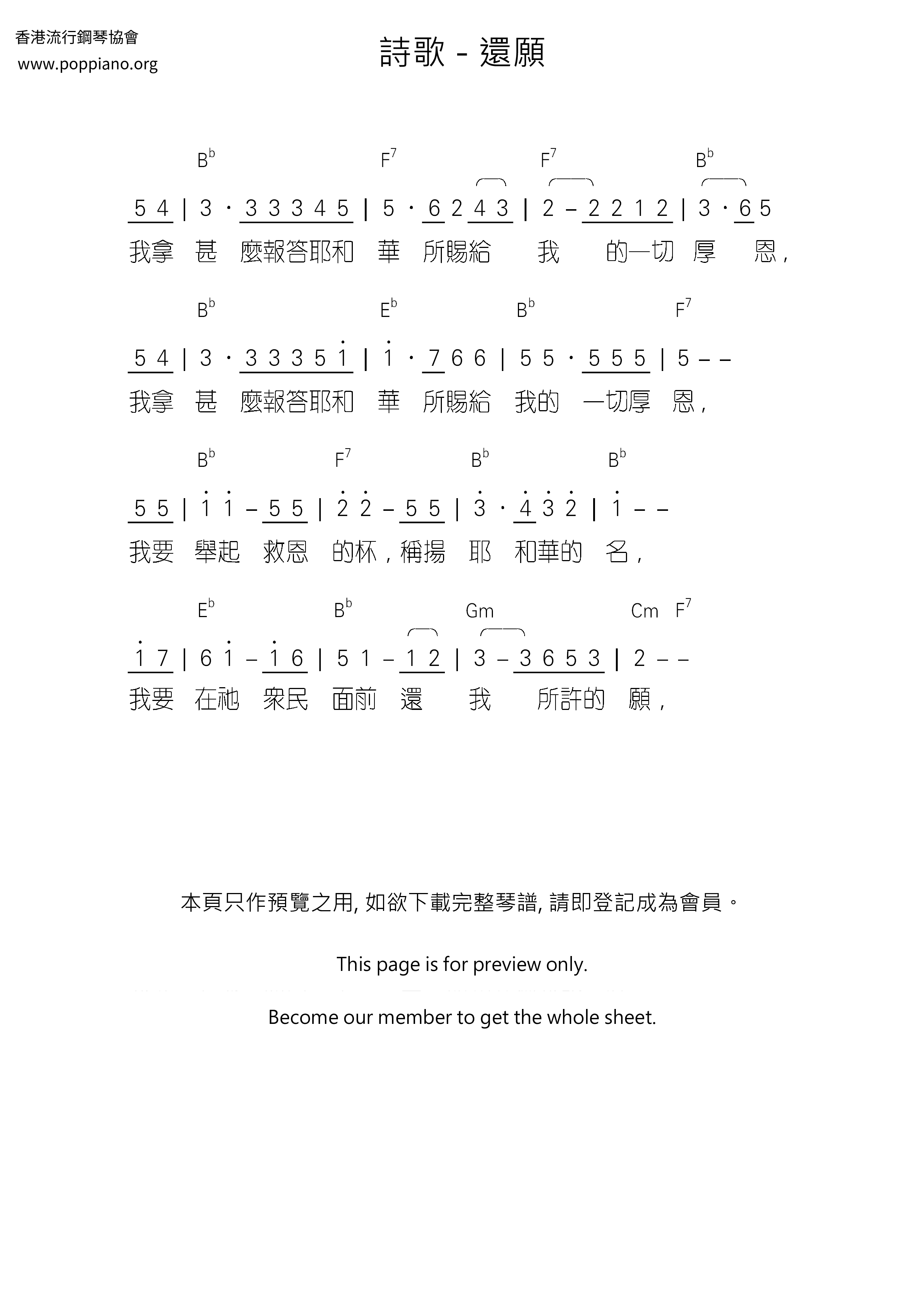 还愿琴谱
