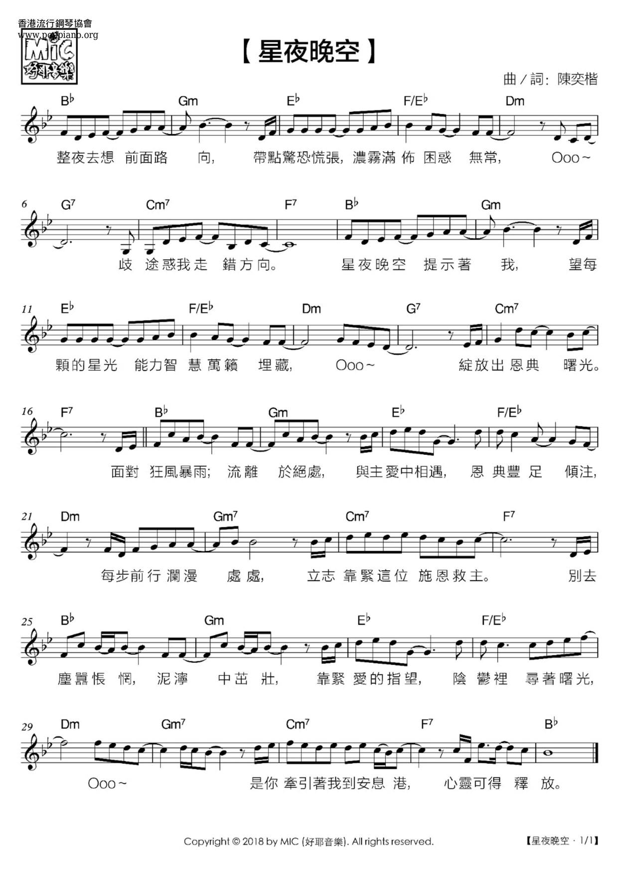 星夜晚空琴谱