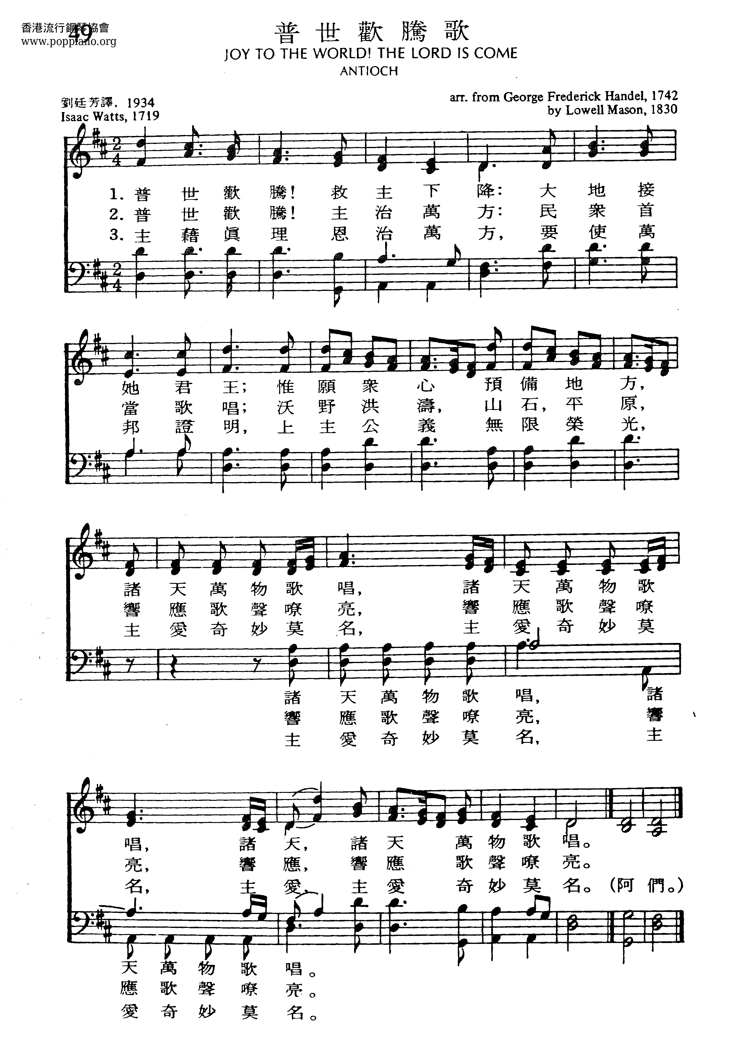 Joy To The World 普世欢腾琴谱