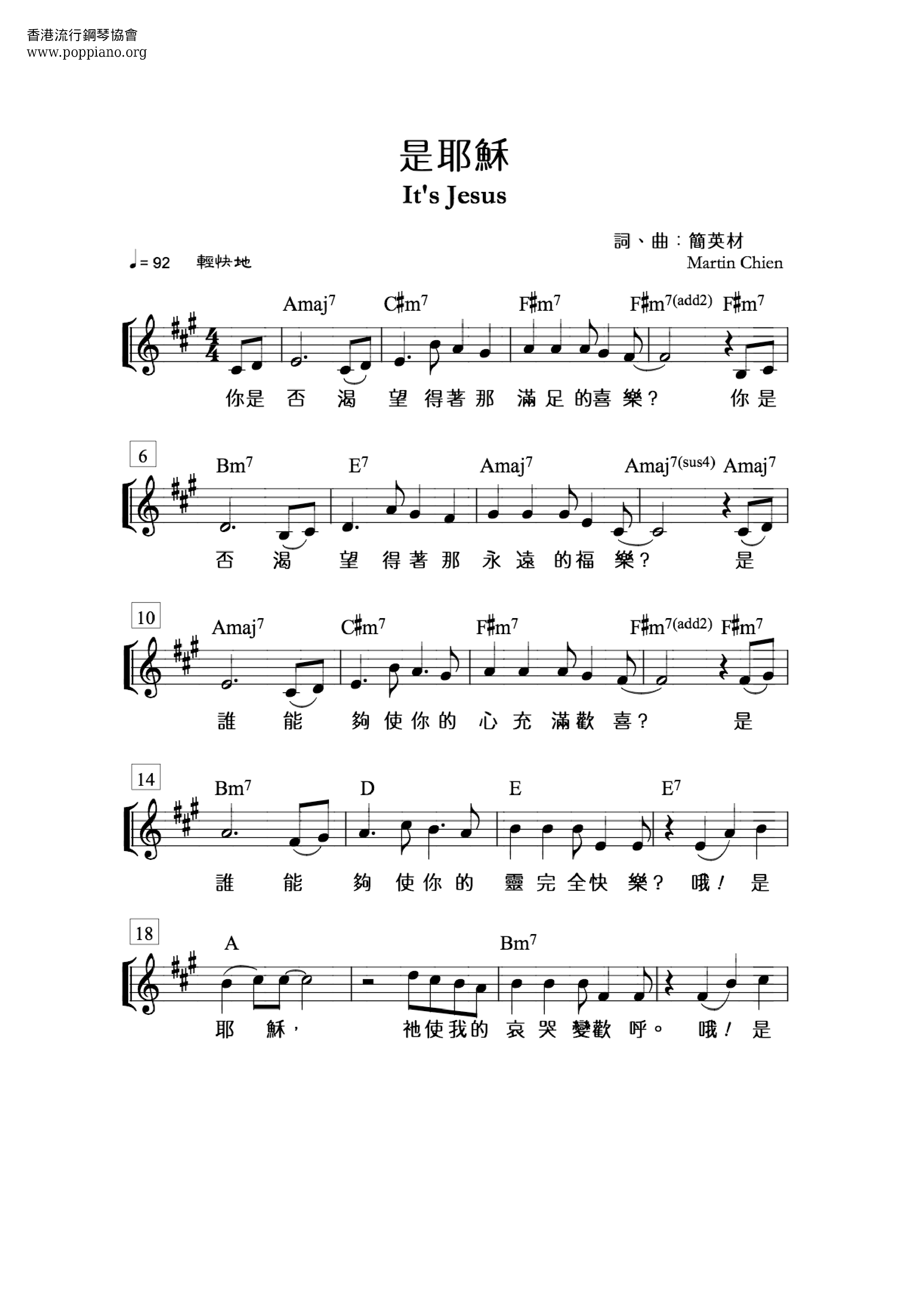 是耶稣琴谱