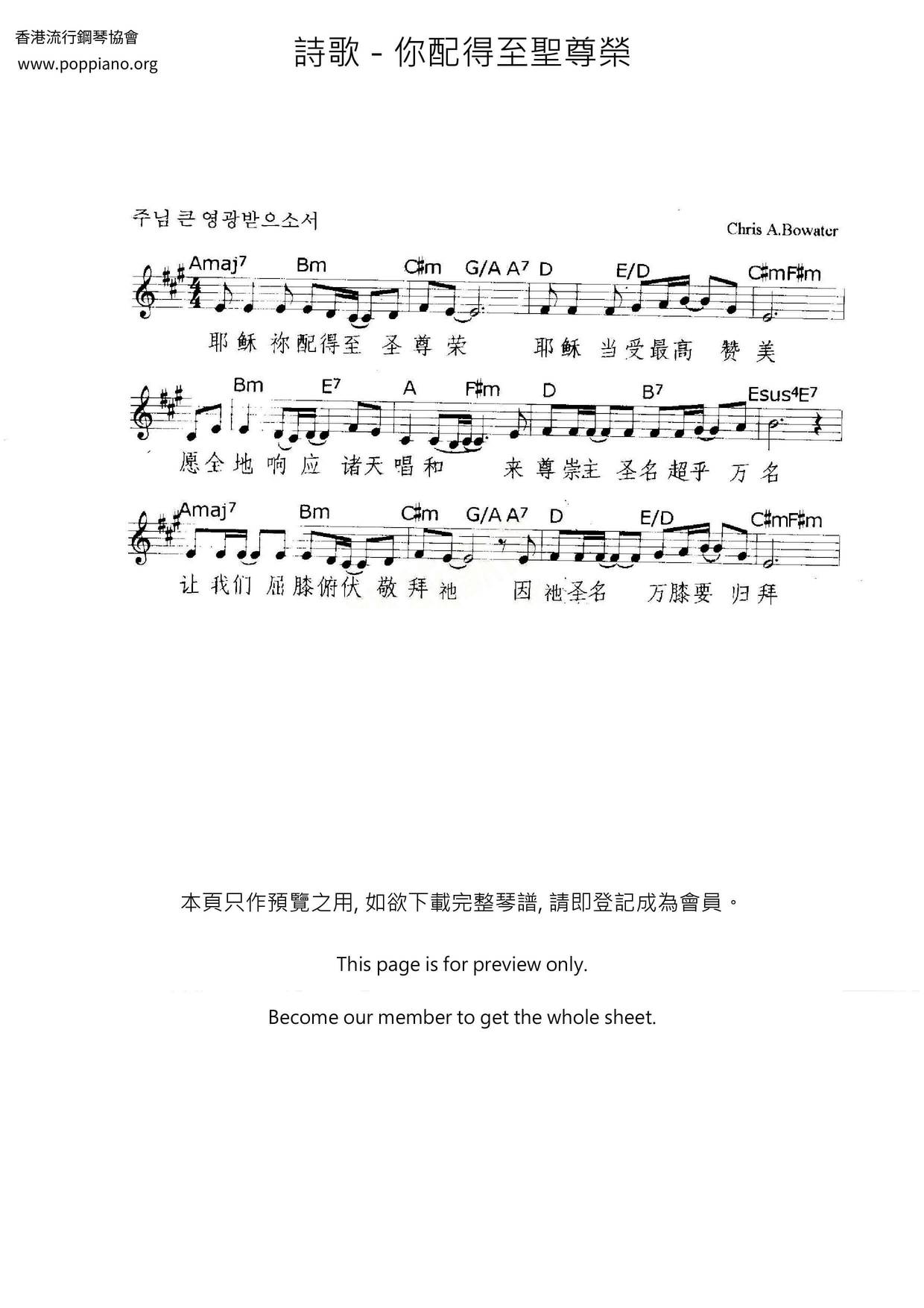 你配得至圣尊荣琴谱