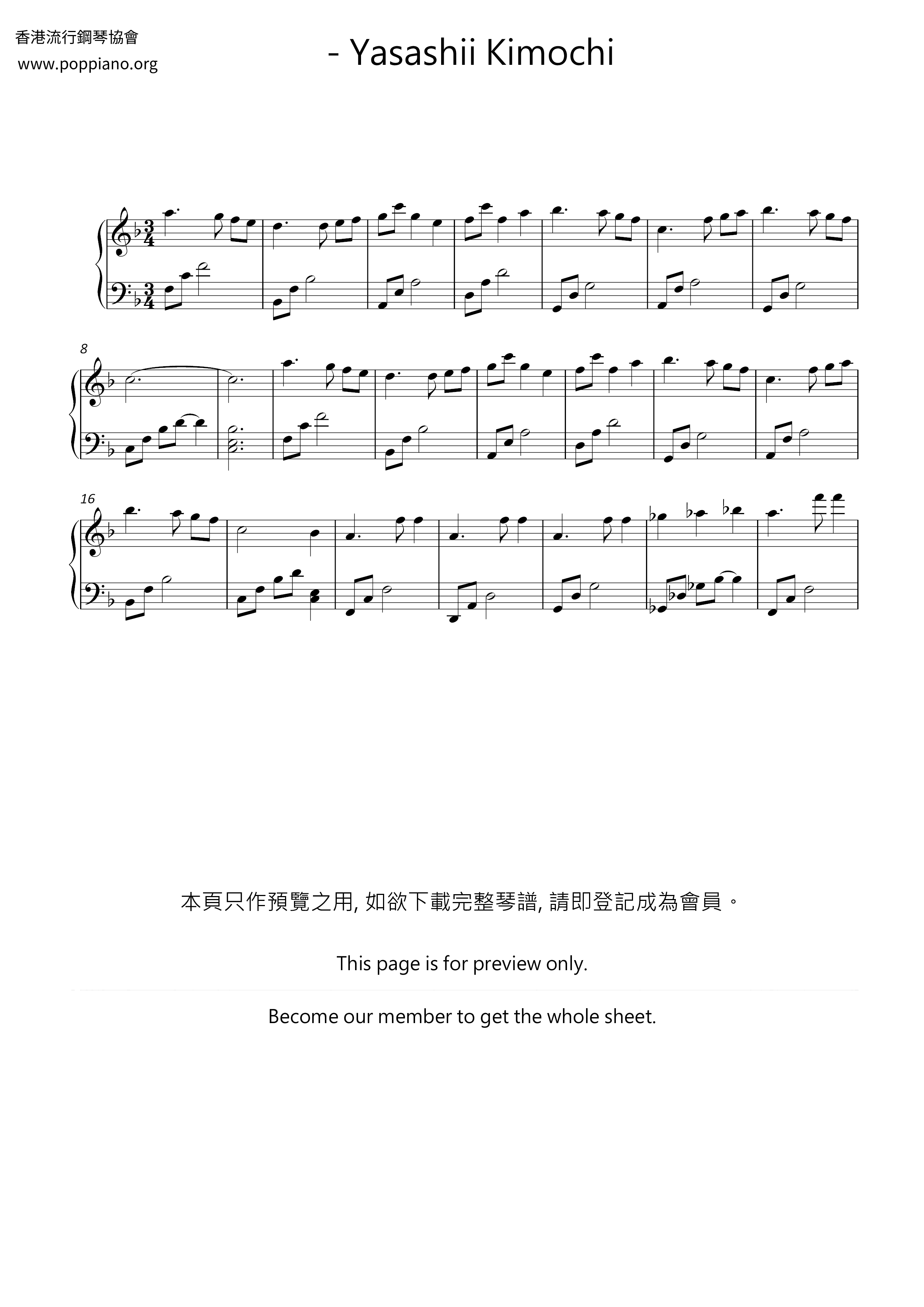 Yasashii Kimochi琴谱