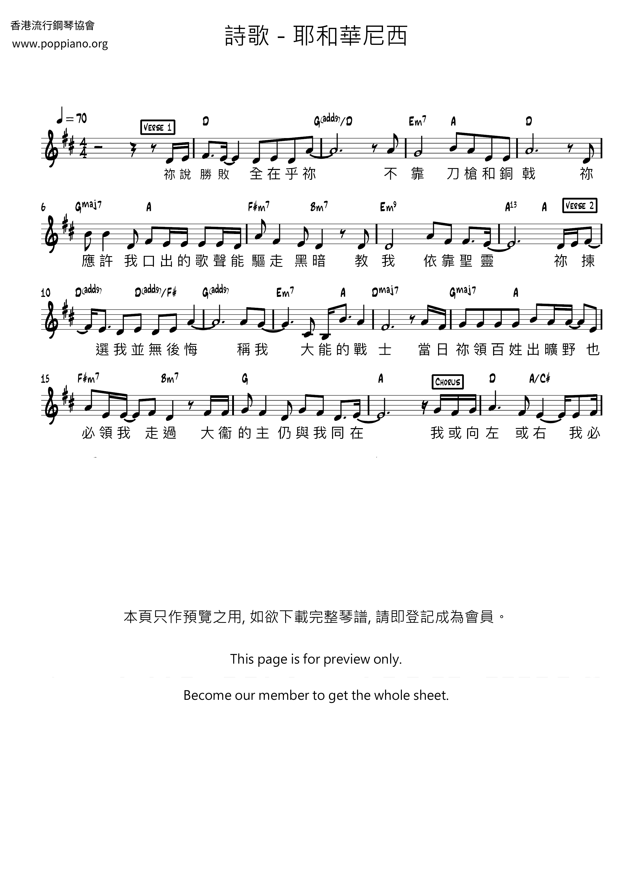 耶和华尼西琴谱