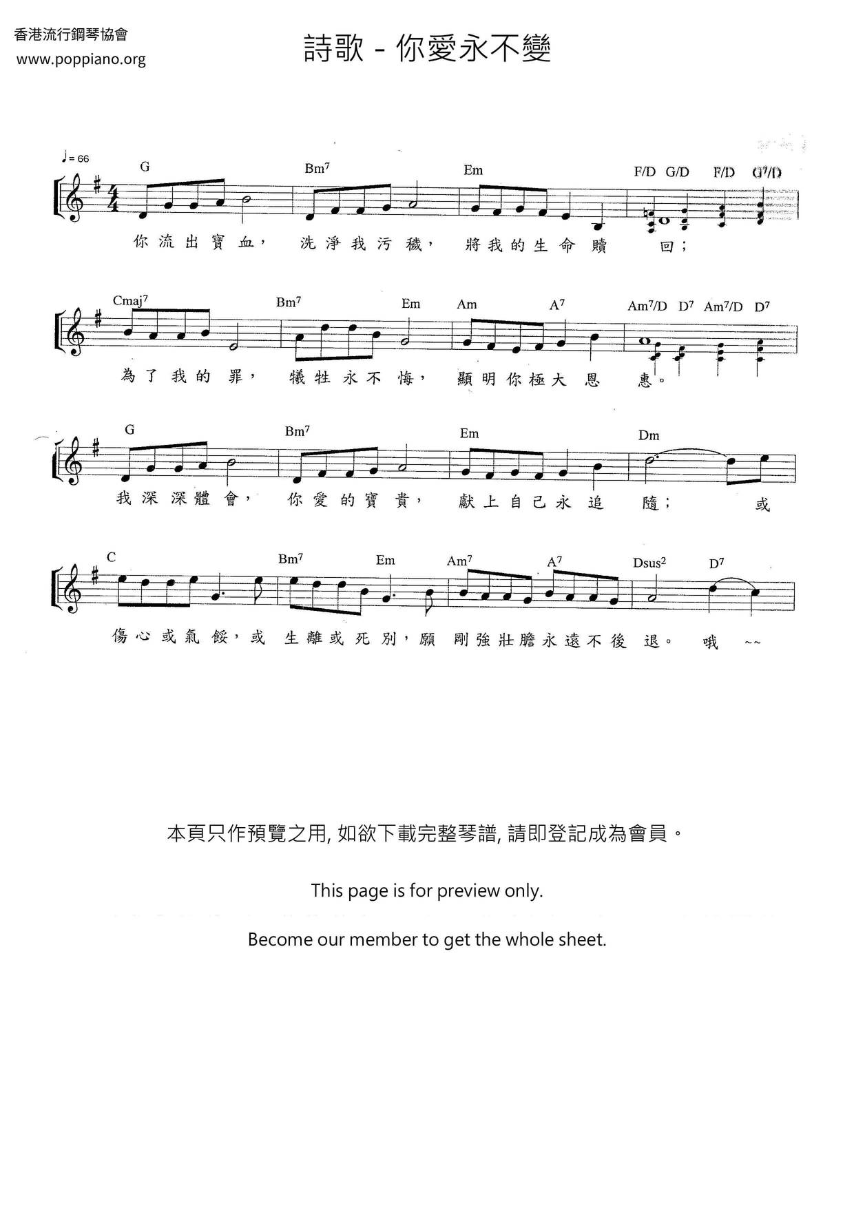 你爱永不变琴谱