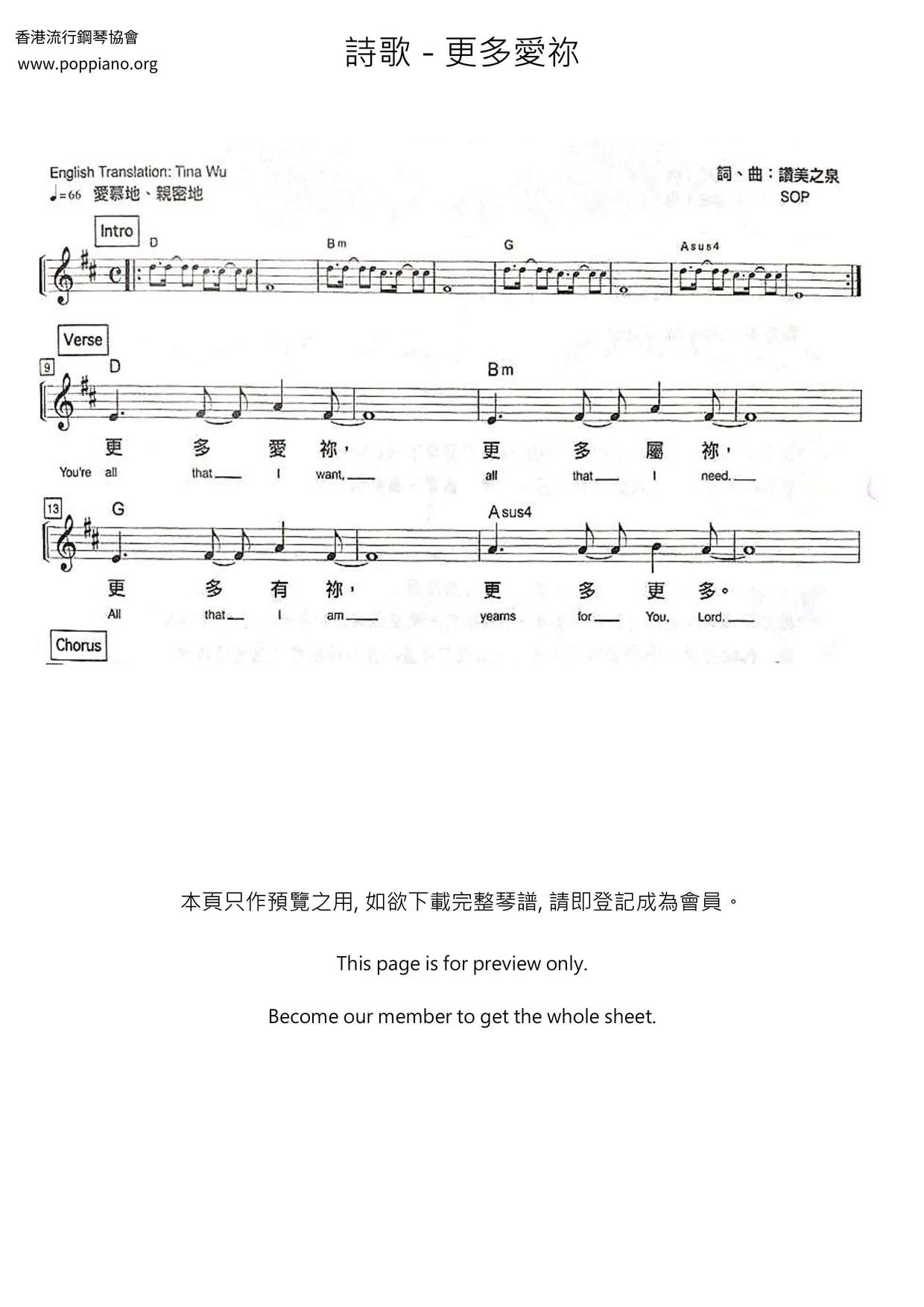 更多爱祢琴谱