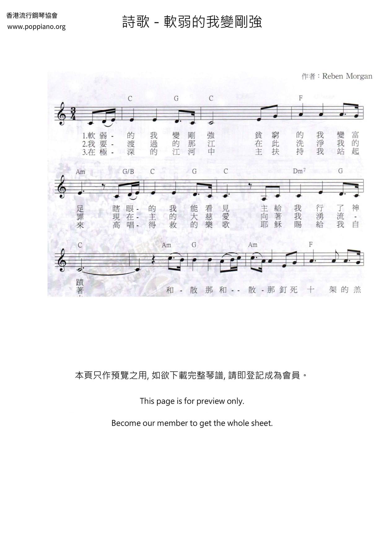 软弱的我变刚强琴谱