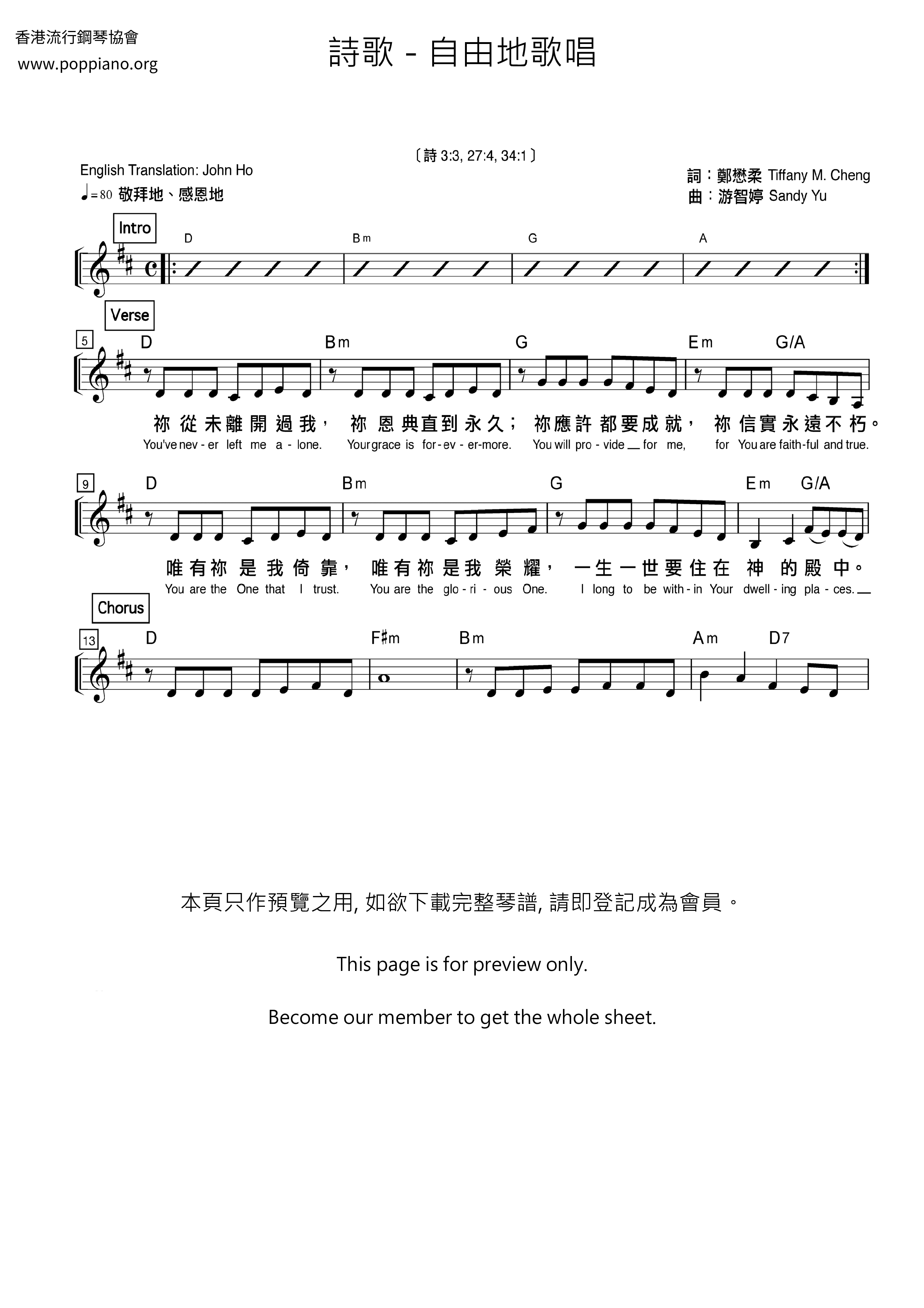 自由地歌唱琴谱