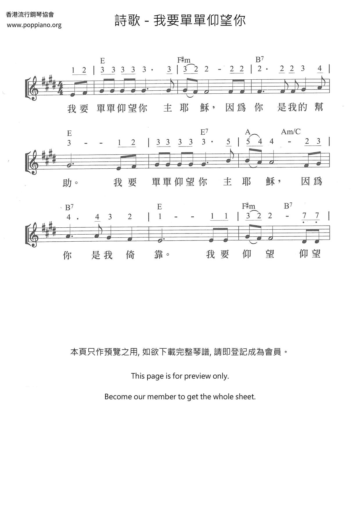我要单单仰望你琴谱